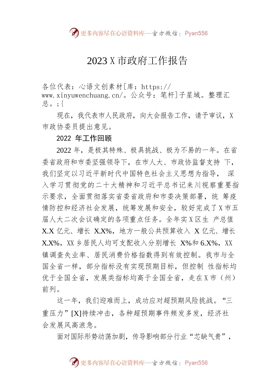2023年某市政府工作报告（20230214-仅供阅读）(1).docx_第1页