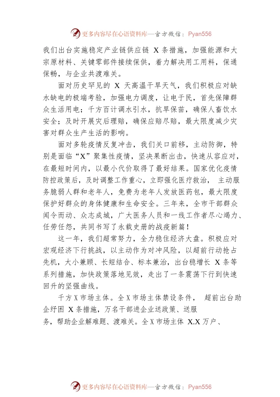 2023年某市政府工作报告（20230214-仅供阅读）(1).docx_第2页