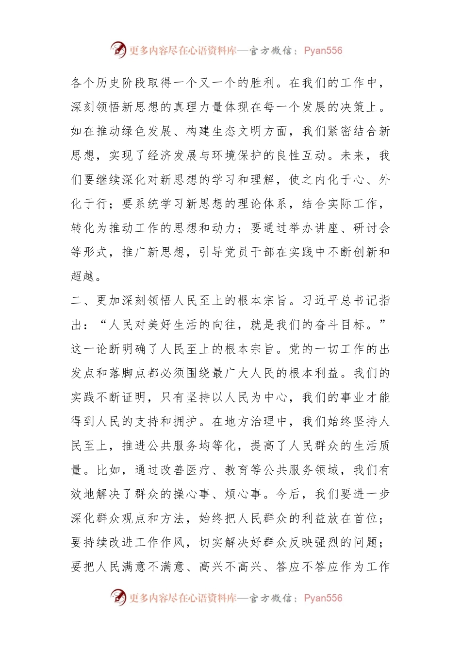 2023年度主题教育读书班研讨发言提纲（十）.docx_第2页
