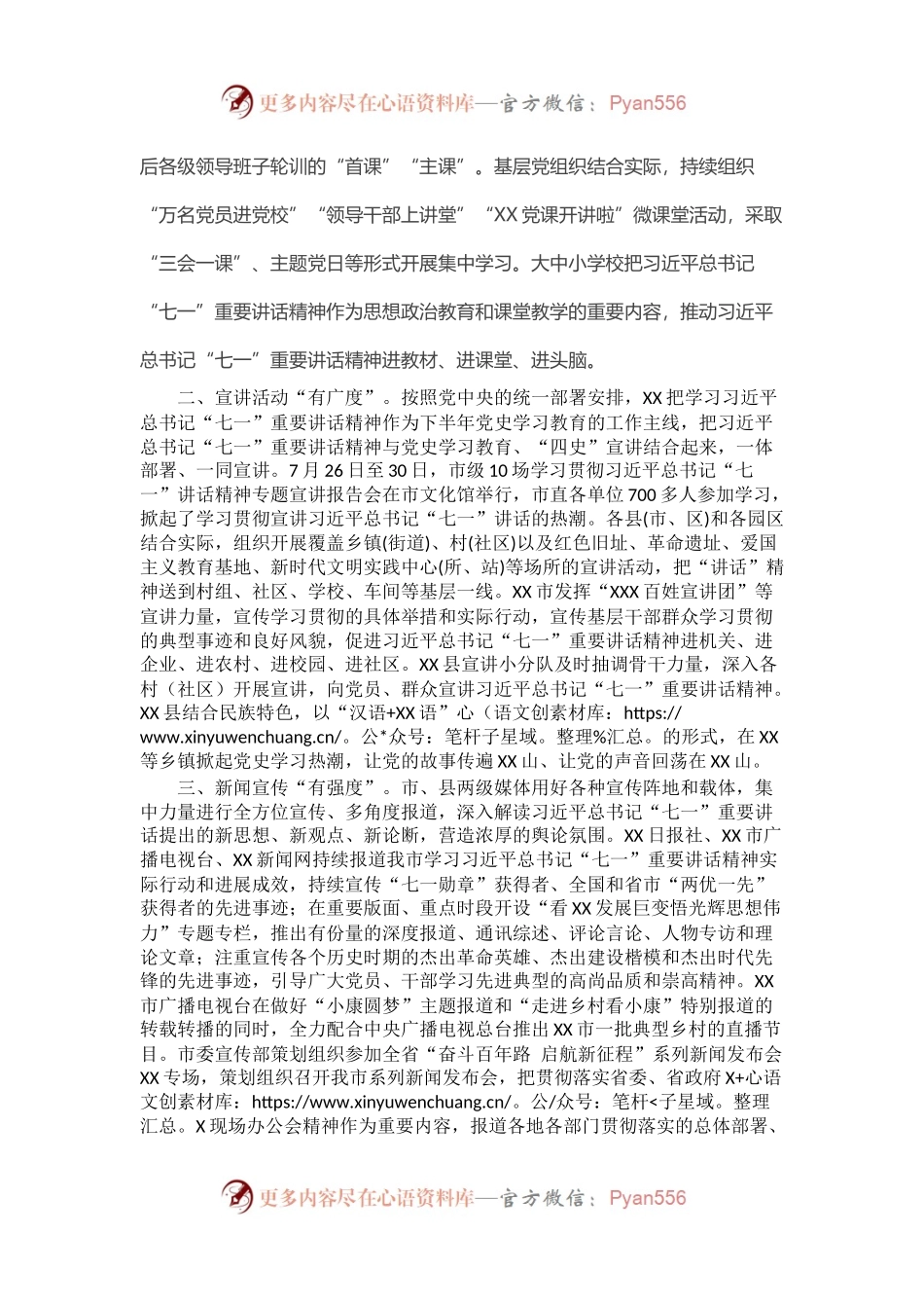 XX市学习宣传贯彻习近平总书记“七一”重要讲话情况报告.docx_第2页