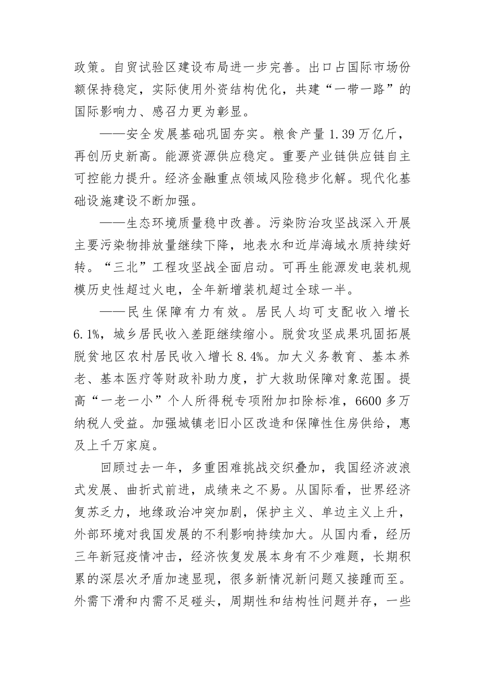 2024年两会精神政府工作报告全文学习.docx_第2页