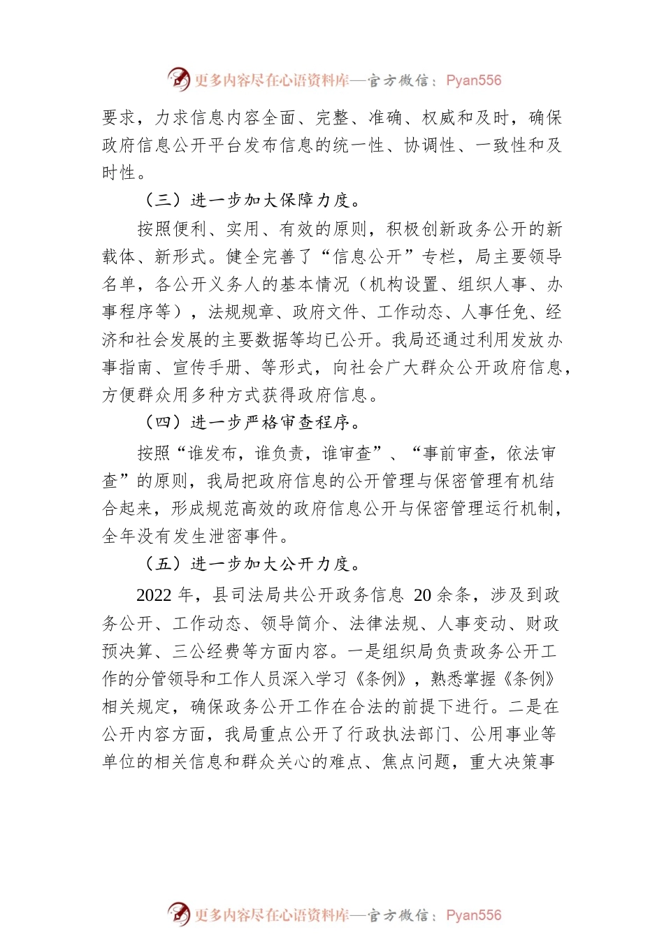 XX县司法局政府信息公开2022年度工作报告（20230111）.docx_第2页