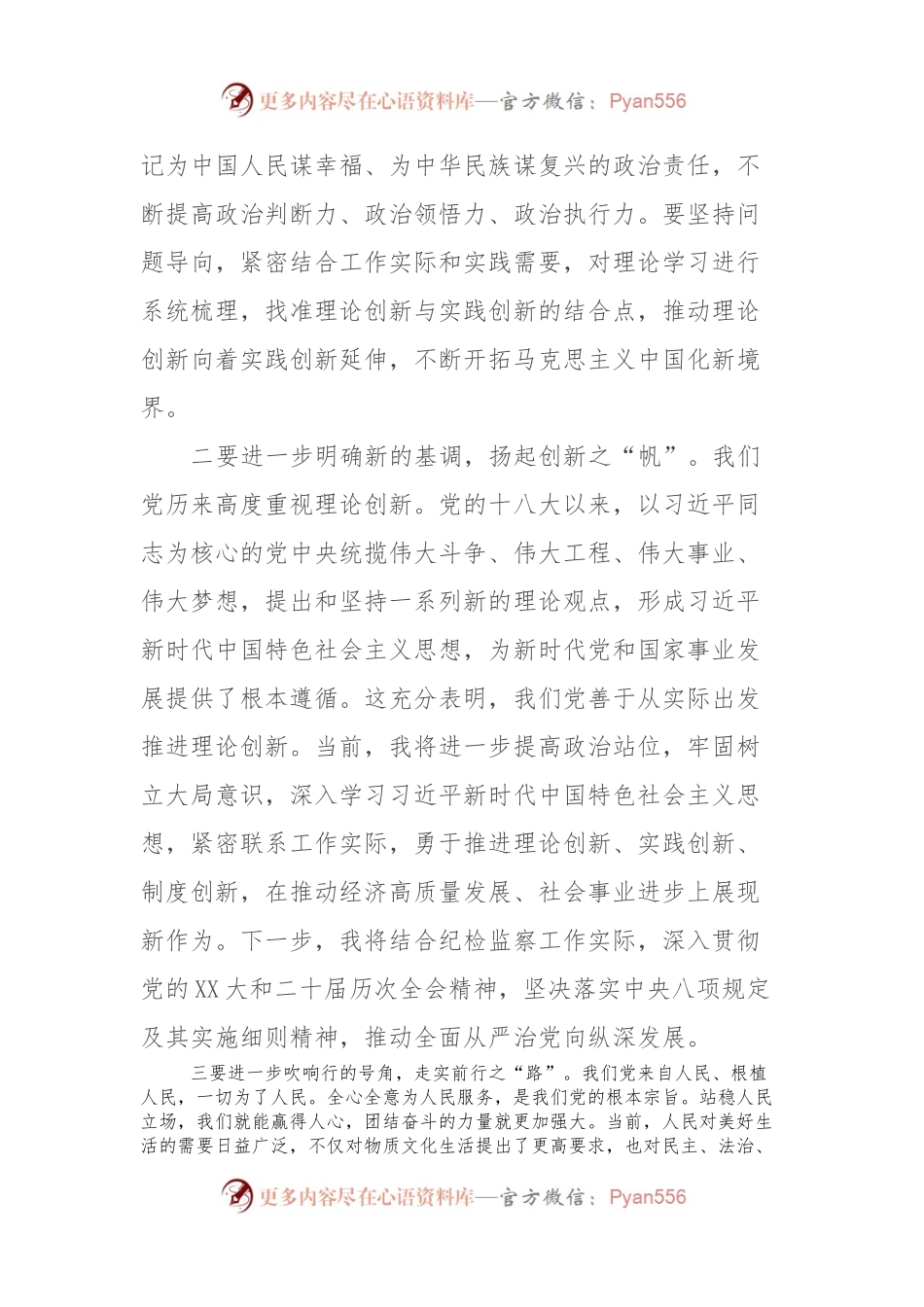 2023年度学习贯彻2023年主题教育学习心得体会.docx_第2页
