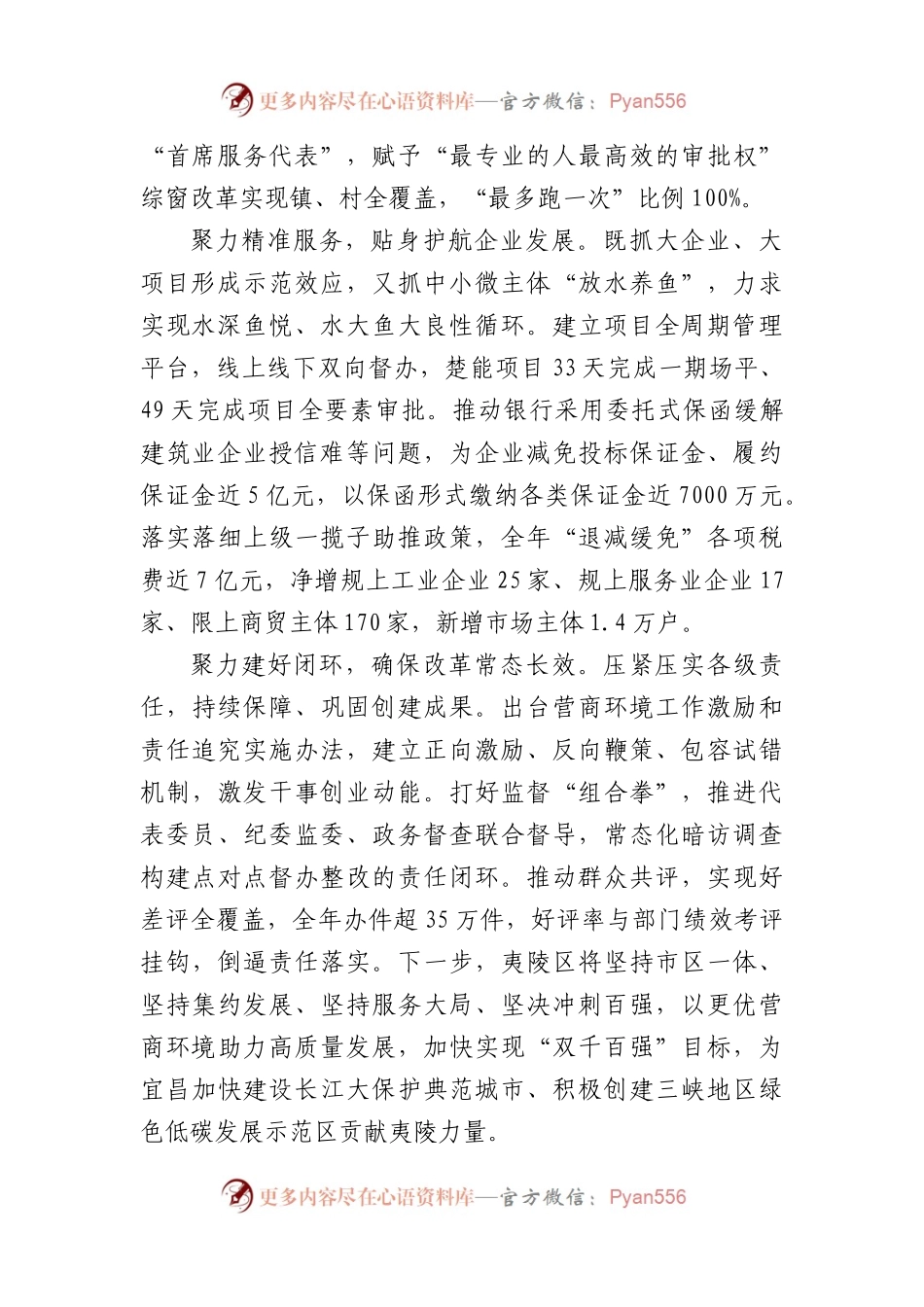 XX市2023年优化营商环境大会发言材料汇编6篇.docx_第2页