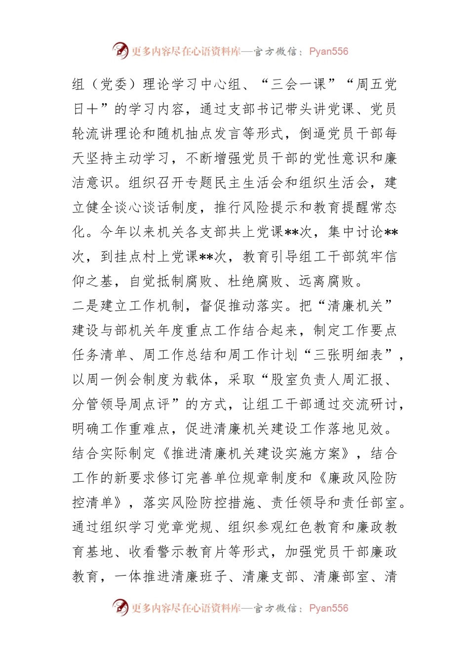 2023年清廉机关和廉洁文化建设工作总结情况报告.docx_第2页