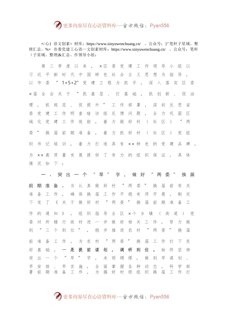 XX市XX区委党建工作领导小组2020第三季度情况汇报.docx_第2页