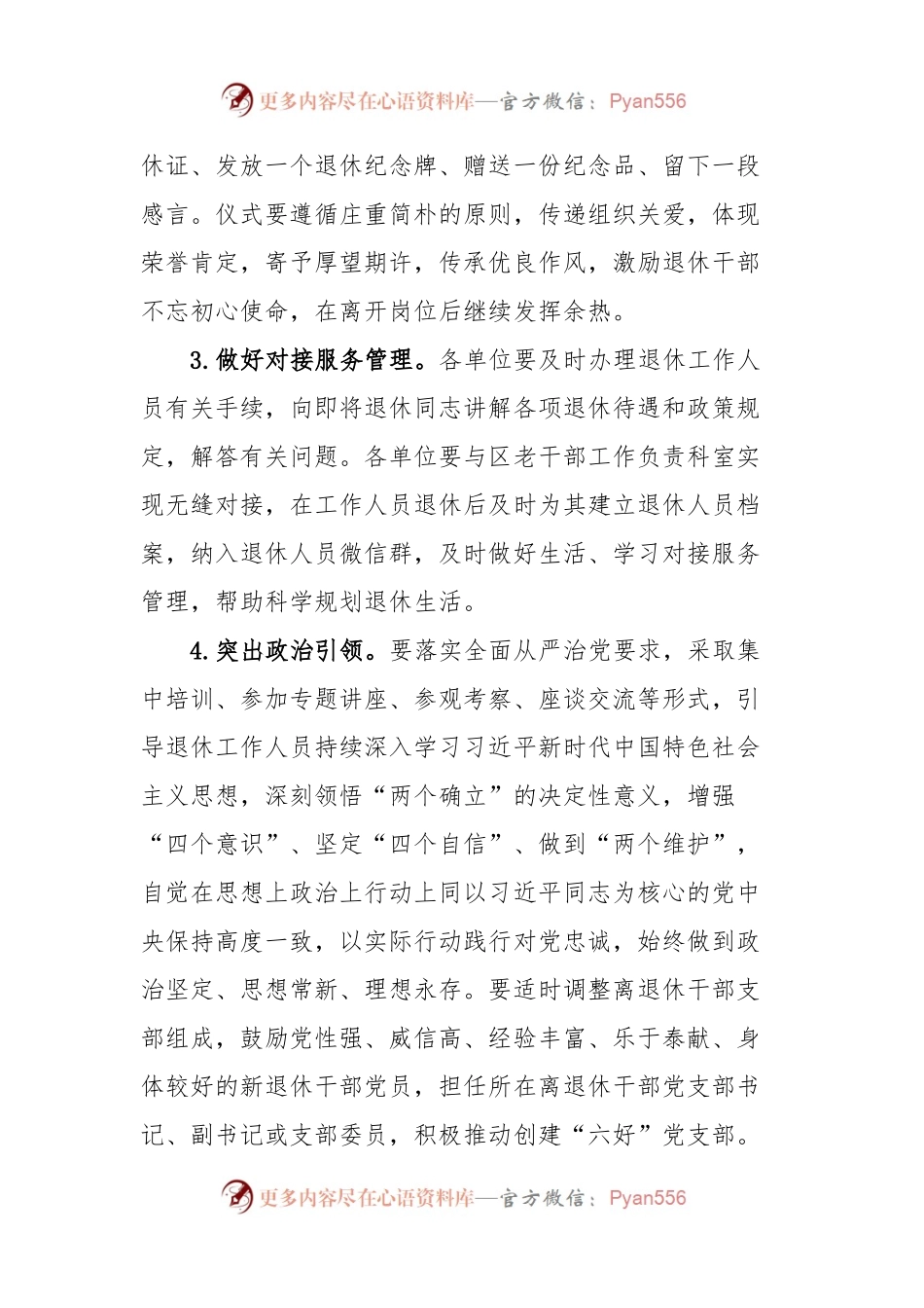 XXX区工作人员荣誉退休制度.docx_第2页
