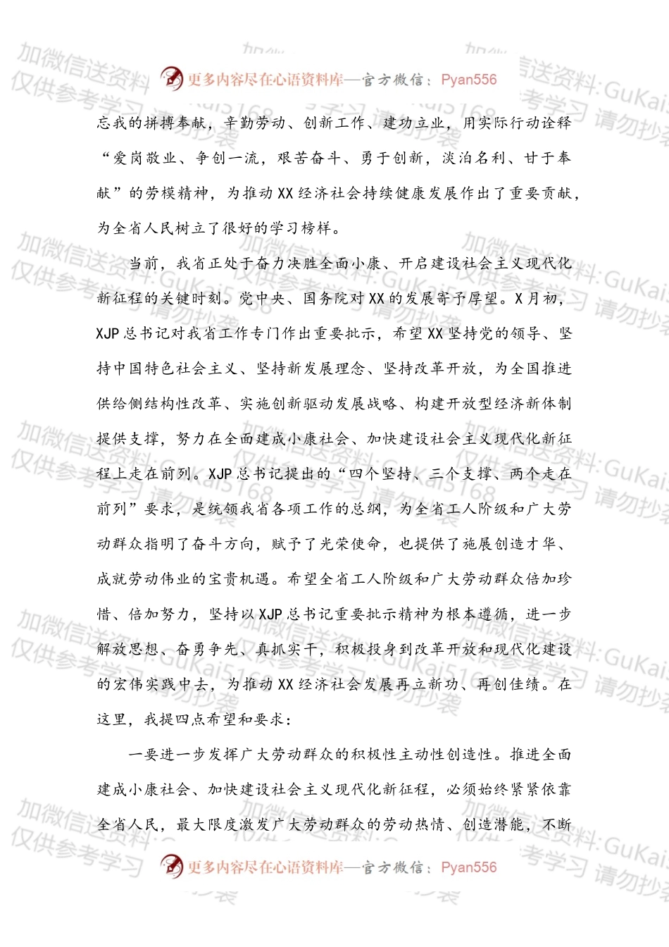 XXX在20XX年XX省庆祝“五一”国际劳动节暨劳模表彰大会上的讲话.docx_第2页