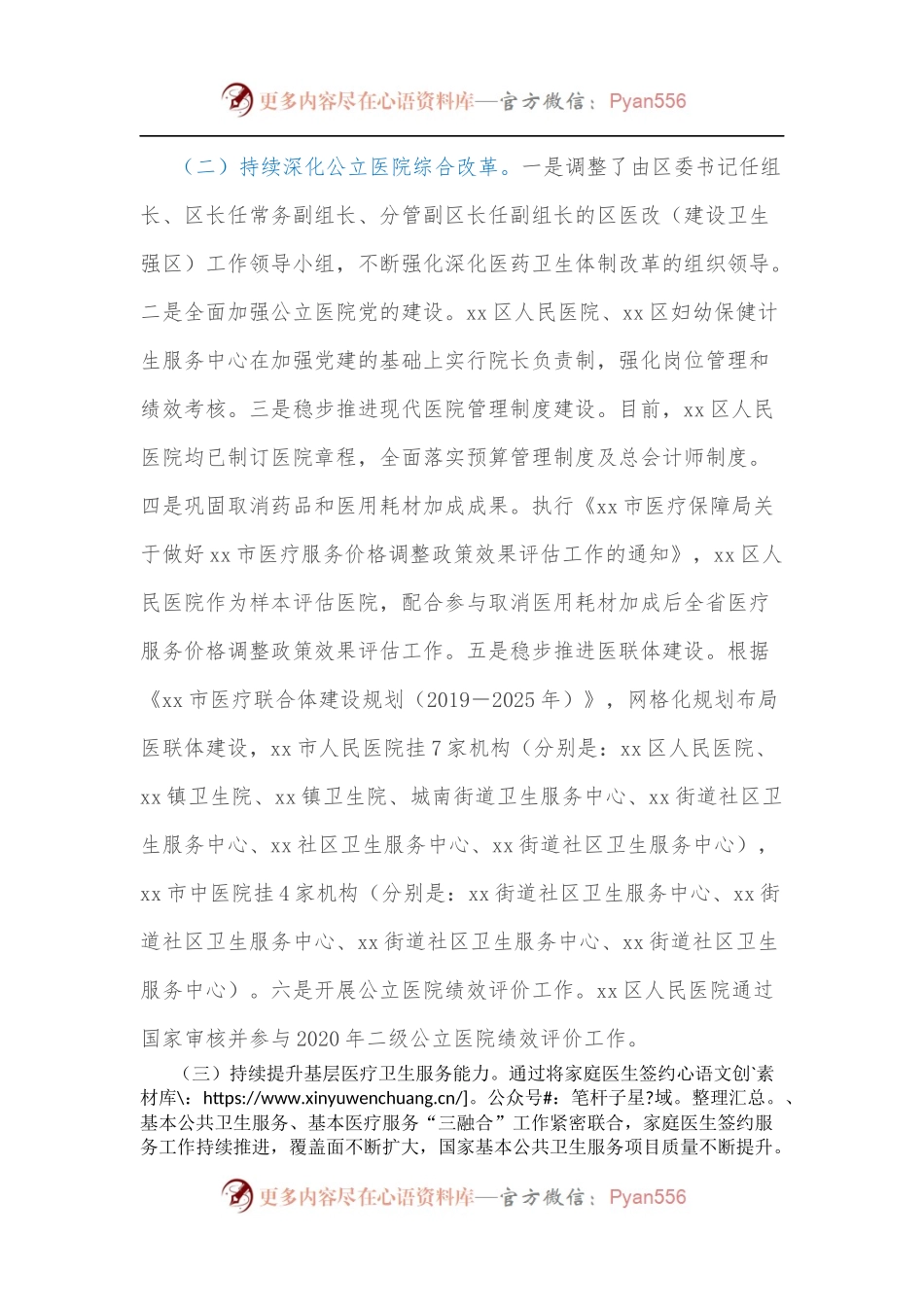 xx区卫生健康局2022第一季度工作总结和下半年工作计划.docx_第2页