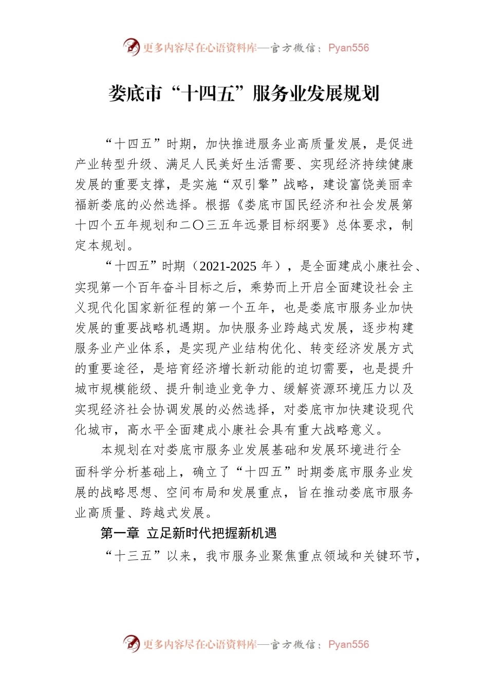 XX市“十四五”服务业发展规划.docx_第1页