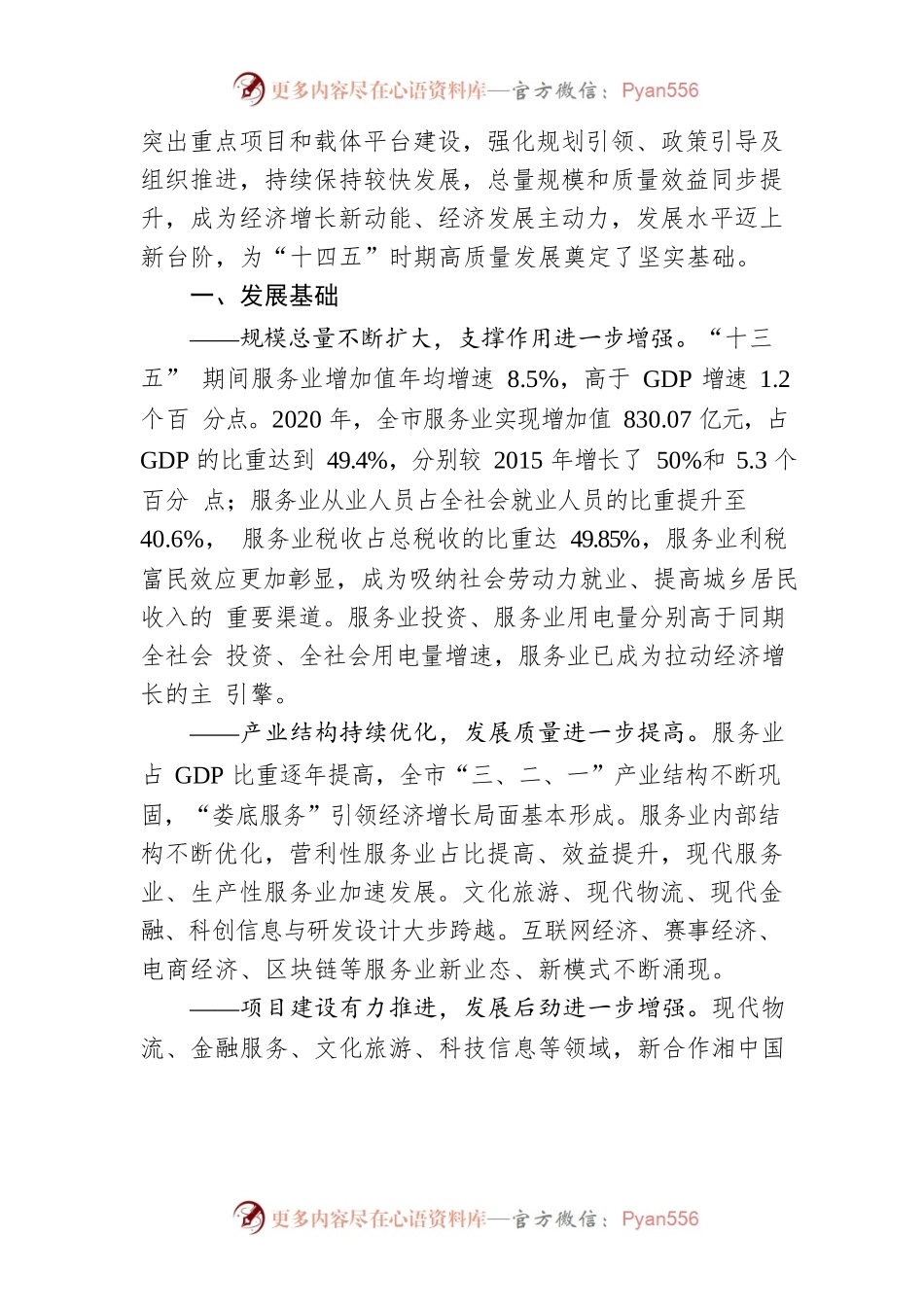 XX市“十四五”服务业发展规划.docx_第2页