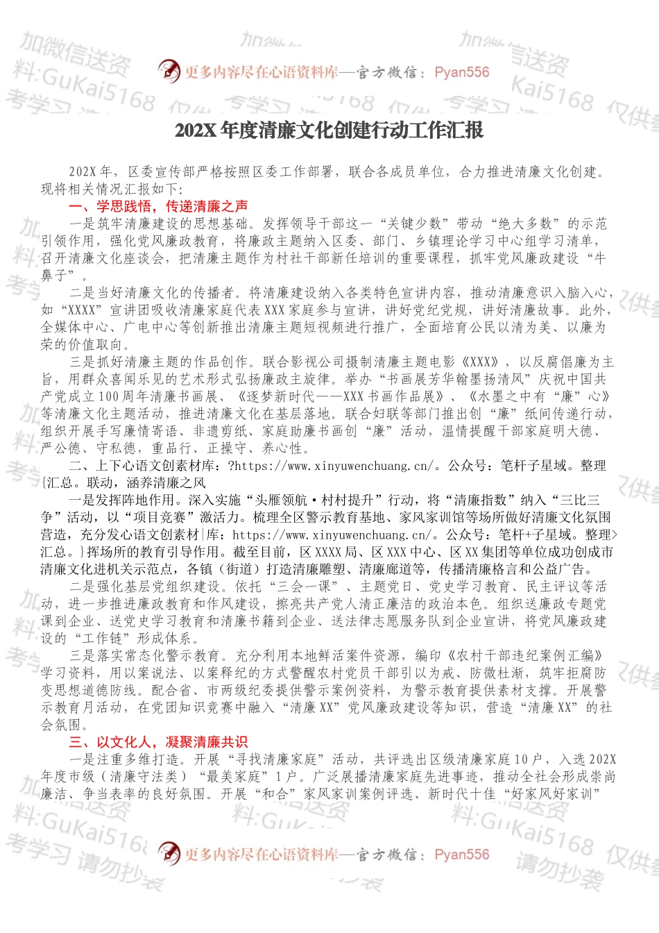 20XX年度清廉文化创建行动工作汇报.docx_第1页