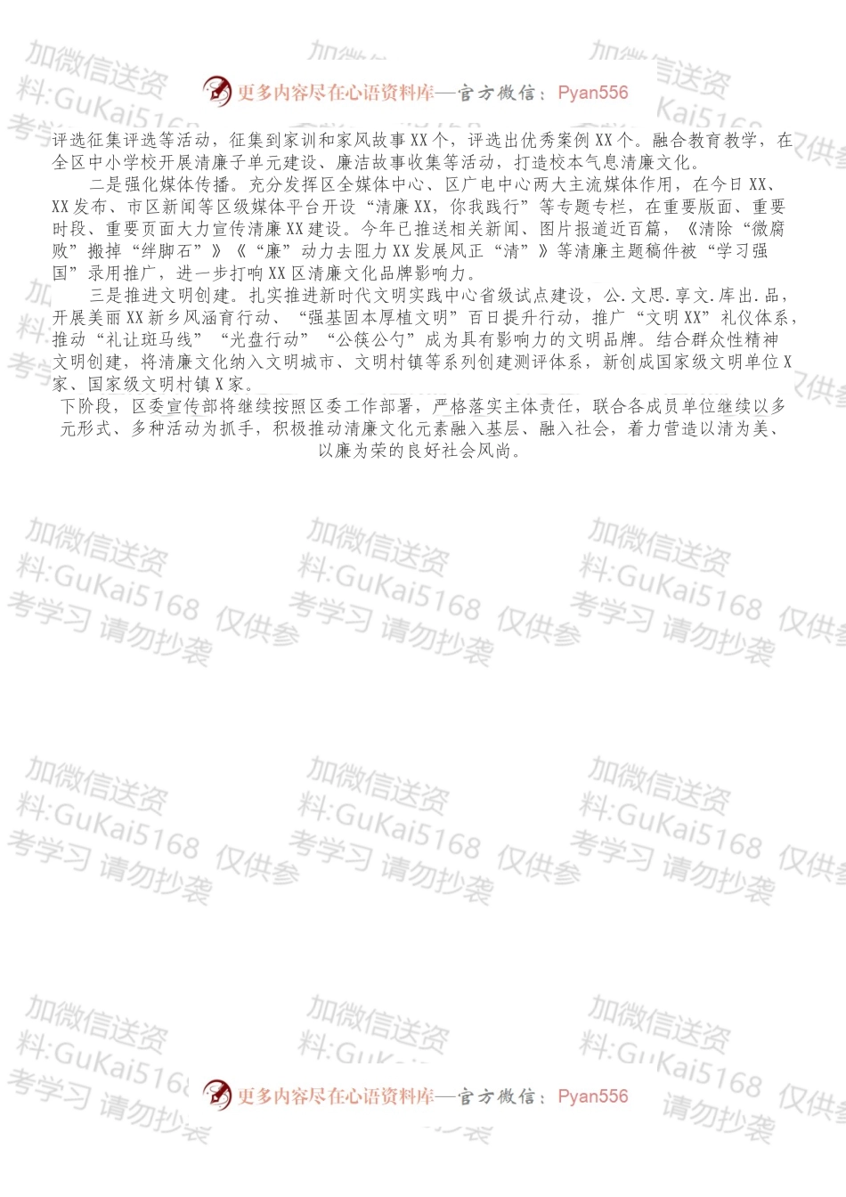 20XX年度清廉文化创建行动工作汇报.docx_第2页