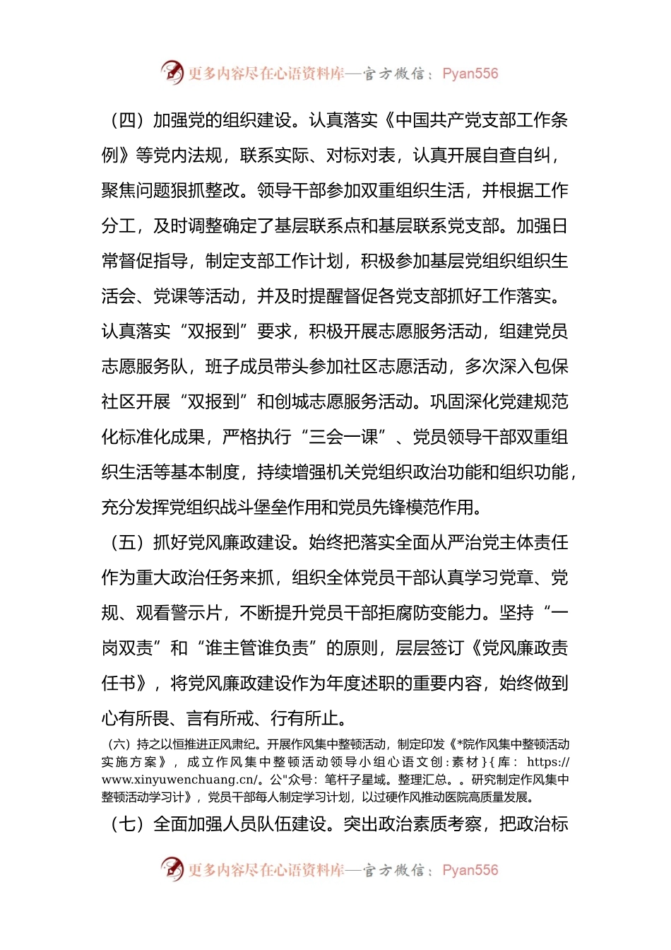 5.18 对医院政治生态进行分析评价报告.docx_第2页