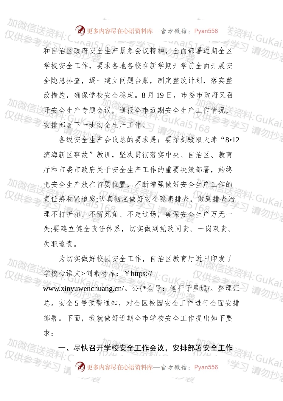 20xx全市学校安全工作会议发言.docx_第2页