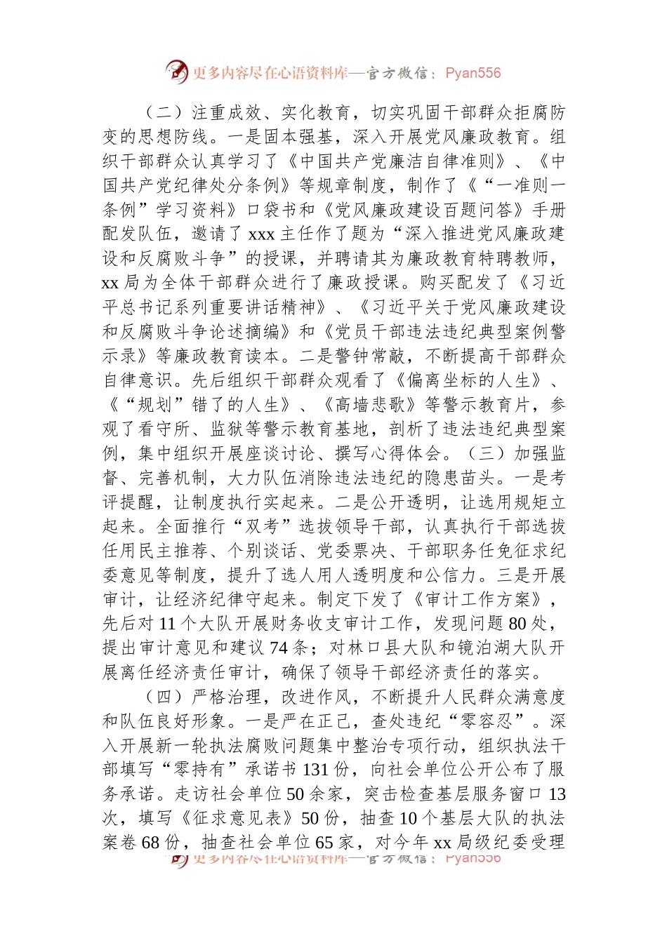 2023年纪委工作汇报材料.docx_第2页
