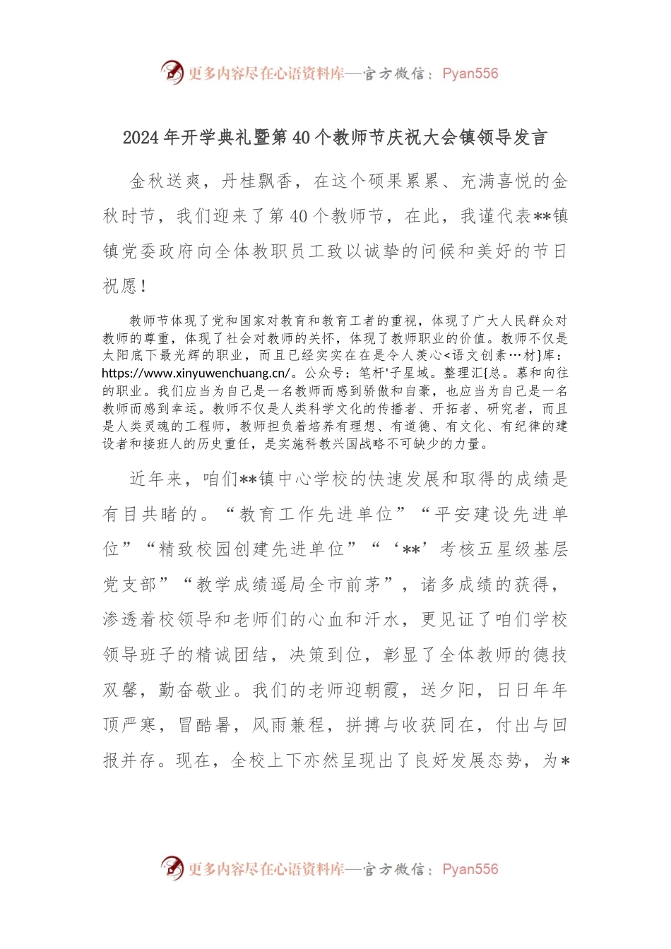 2024年开学典礼暨第40个教师节庆祝大会镇领导发言.docx_第1页