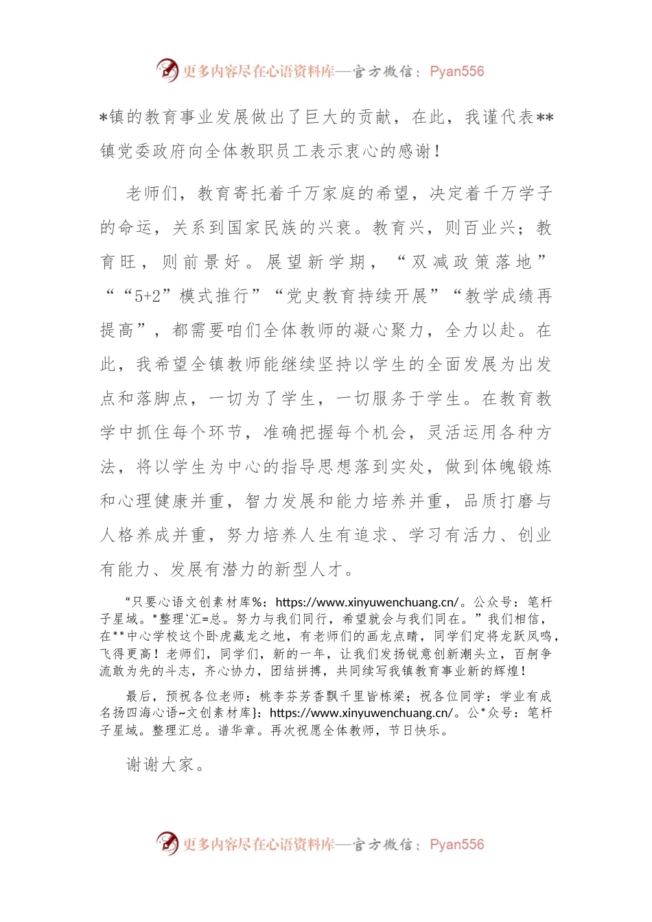 2024年开学典礼暨第40个教师节庆祝大会镇领导发言.docx_第2页