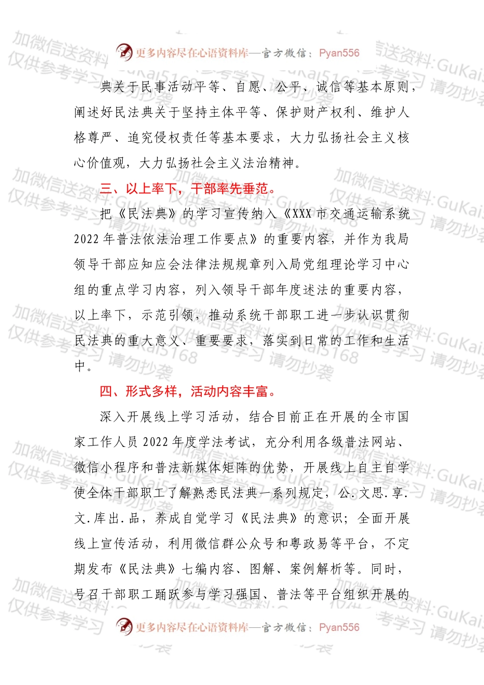 XXX市交通运输局开展“美好生活·民法典相伴”主题宣传活动工作总结.docx_第2页