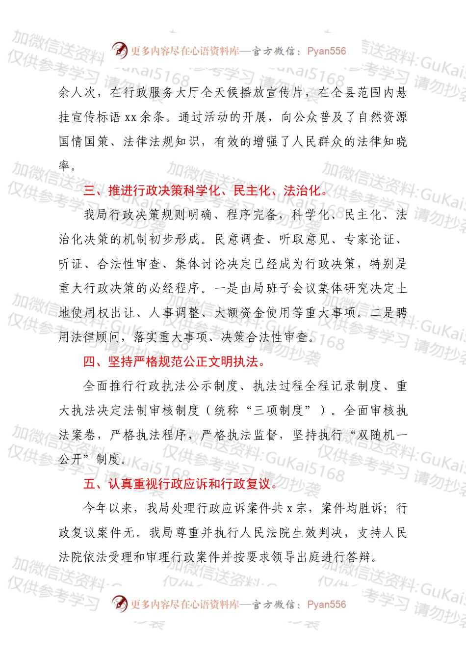 20XX年xx县自然资源局法治（信访）工作汇报.docx_第2页