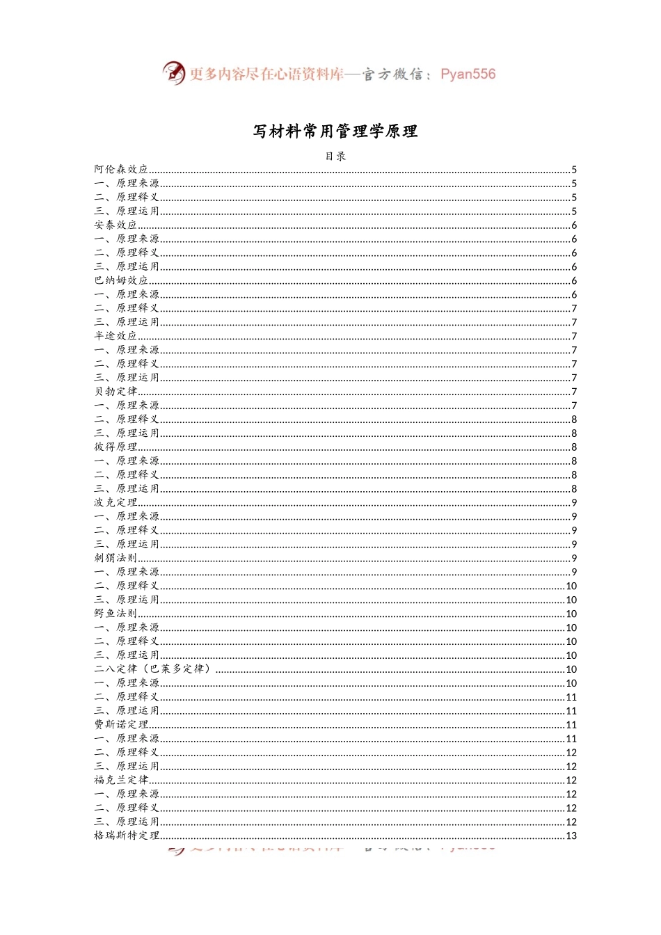 35笔杆子写材料常用管理学原理.docx_第1页