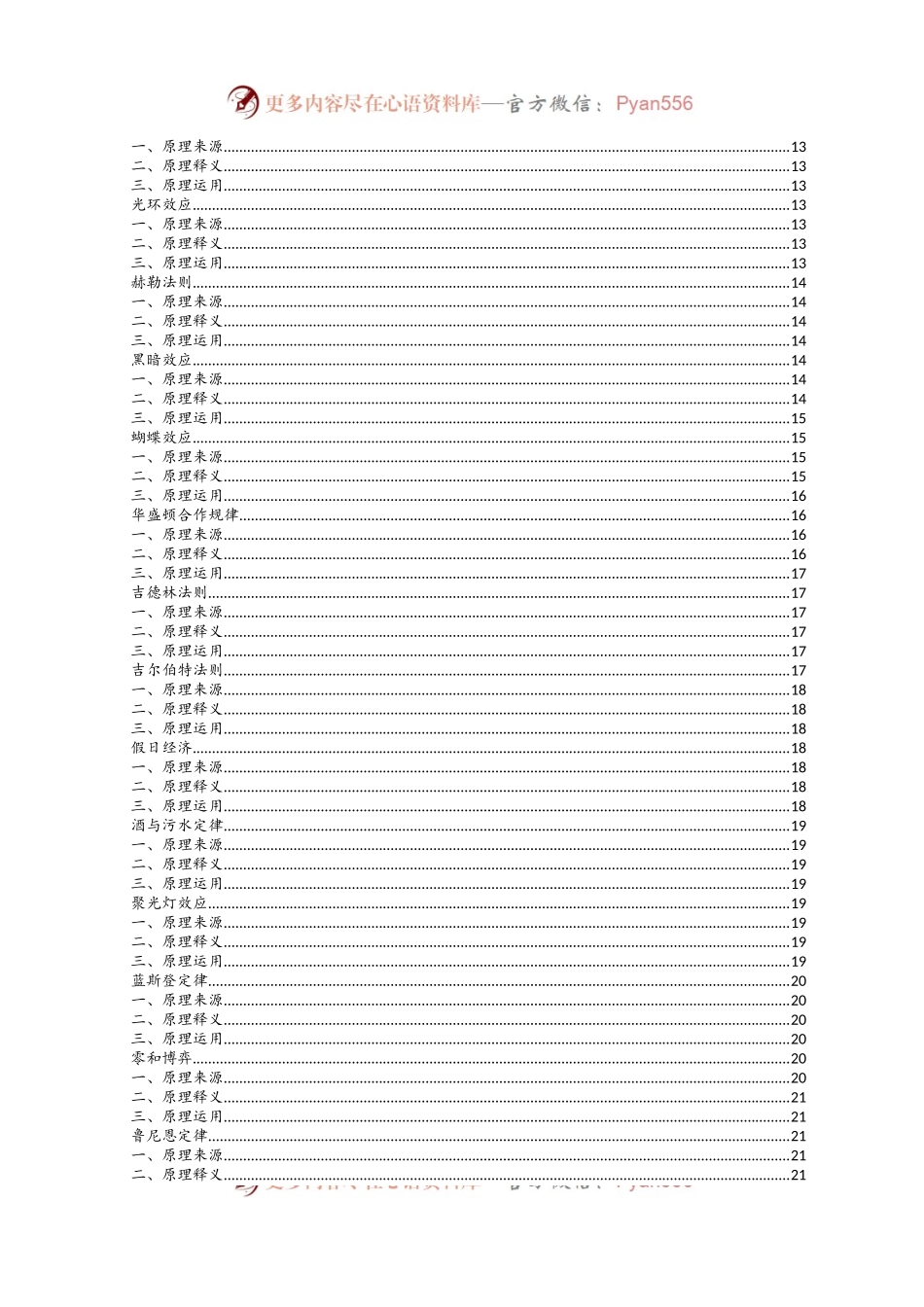 35笔杆子写材料常用管理学原理.docx_第2页