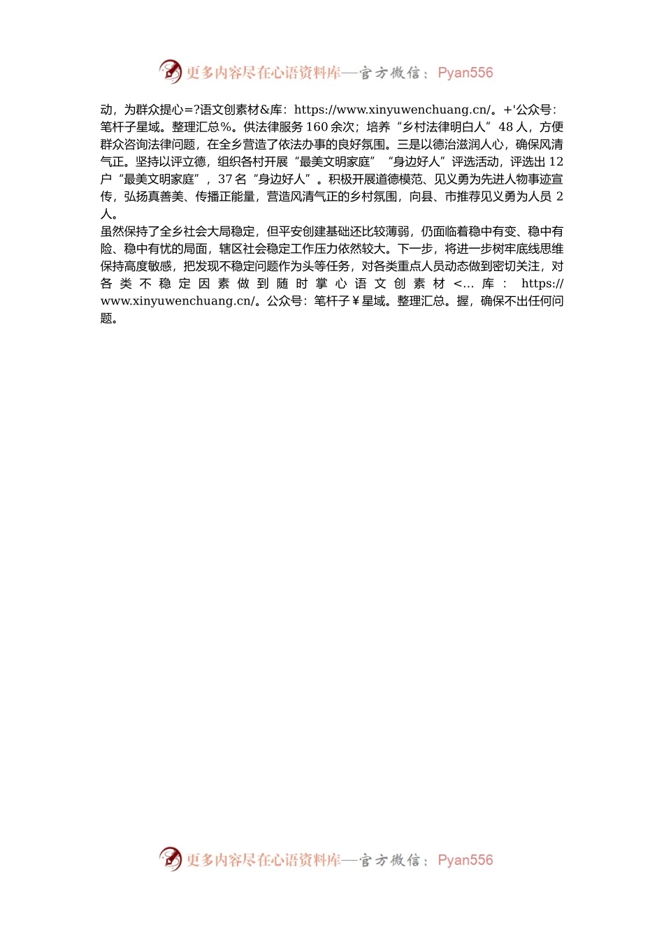 2024年乡镇政法委员述职报告.docx_第2页
