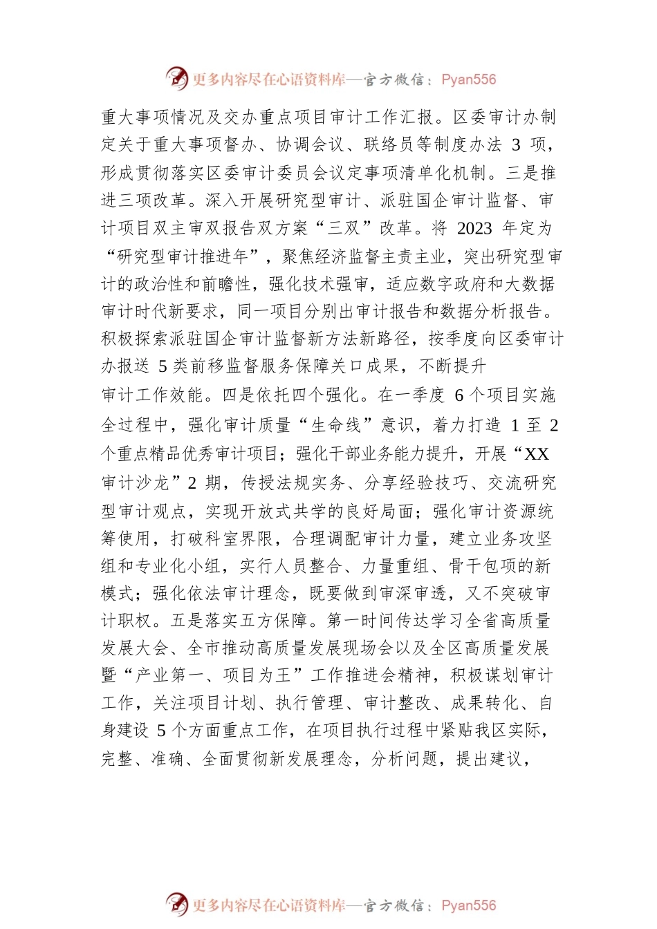 XX市XX区审计局2023年第一季度转作风提效能工作开展情况(20230414).docx_第2页