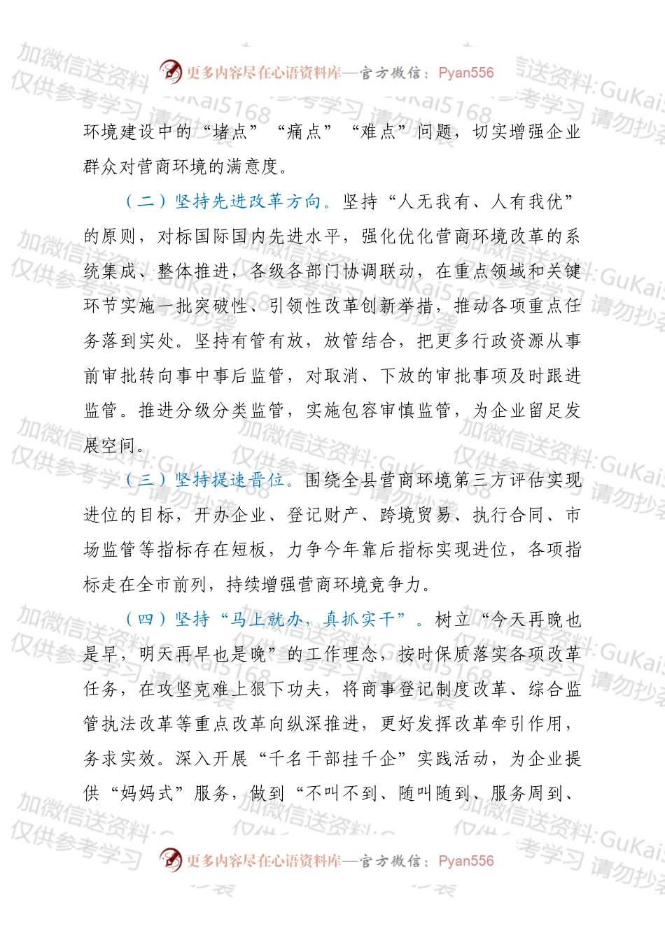 XX县开展比改革亮点促营商环境全面提升行动方案.docx_第2页