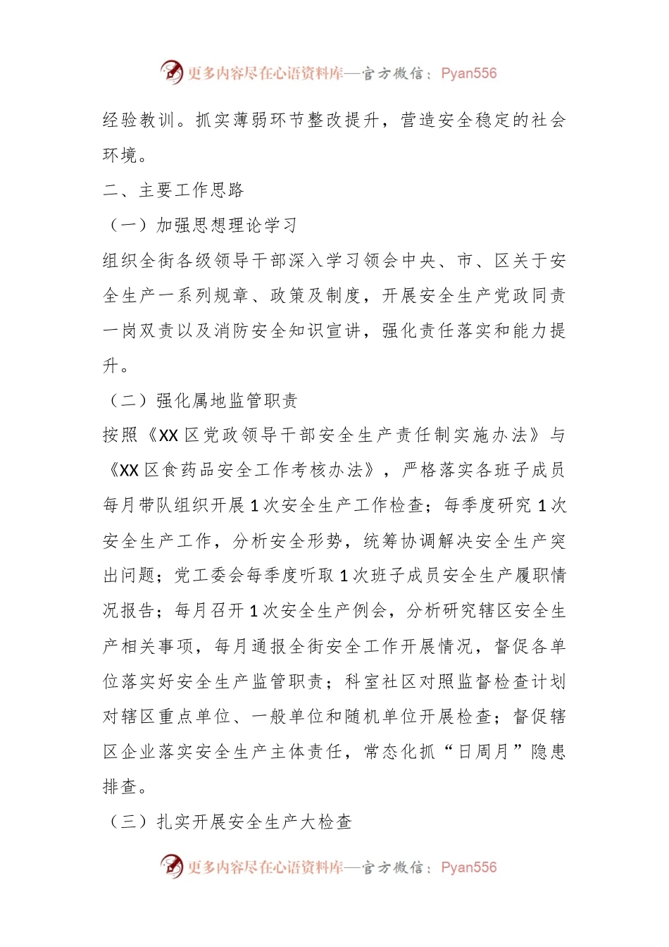 2023年度街道安全生产与自然灾害防治工作方案.docx_第2页