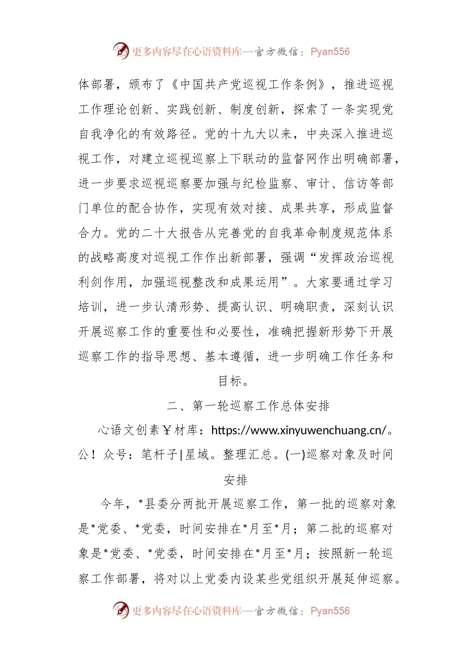 XX县巡察办主任在巡察干部培训开班仪式上的讲话.docx_第2页