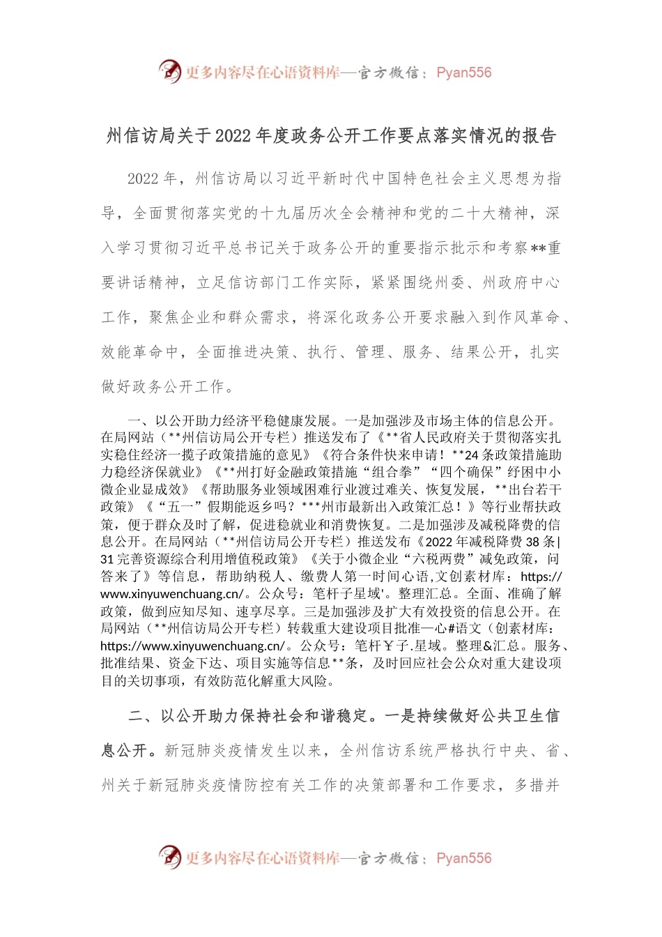 xx信访局关于2022年度政务公开工作要点落实情况的报告.docx_第1页