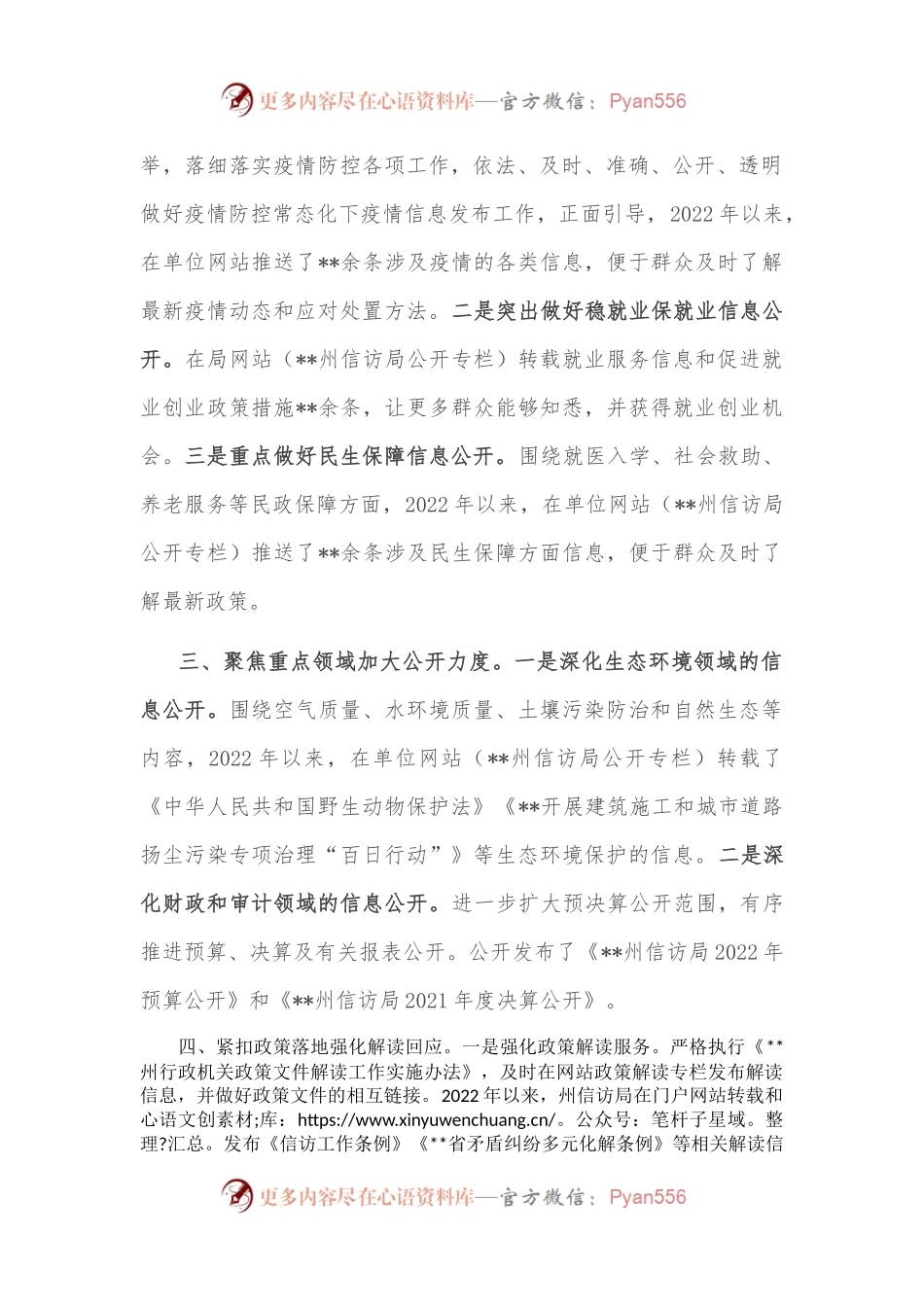 xx信访局关于2022年度政务公开工作要点落实情况的报告.docx_第2页