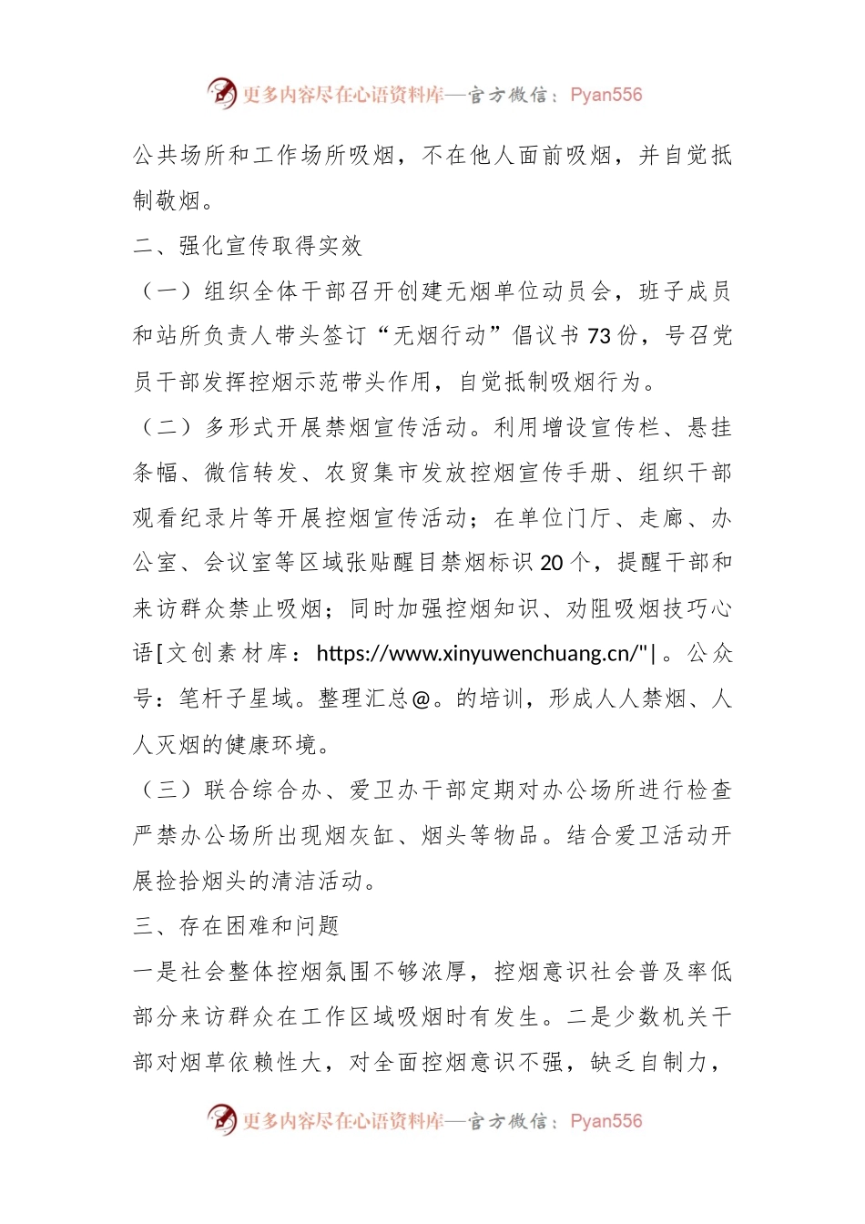 2023年某乡无烟党政机关建设上半年工作小结.docx_第2页