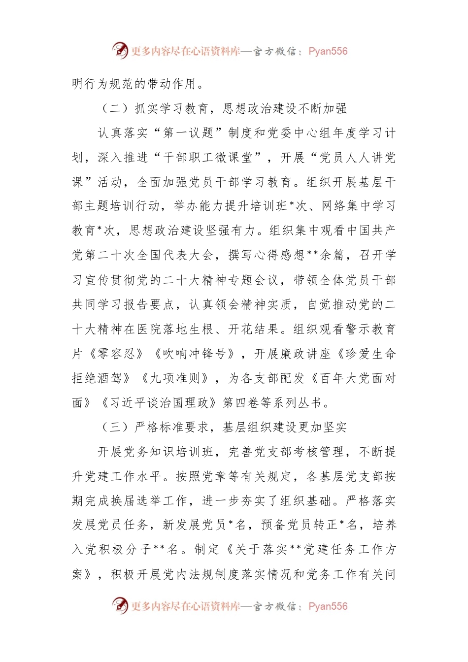 XX医院在履行基层党建工作责任述职报告.docx_第2页