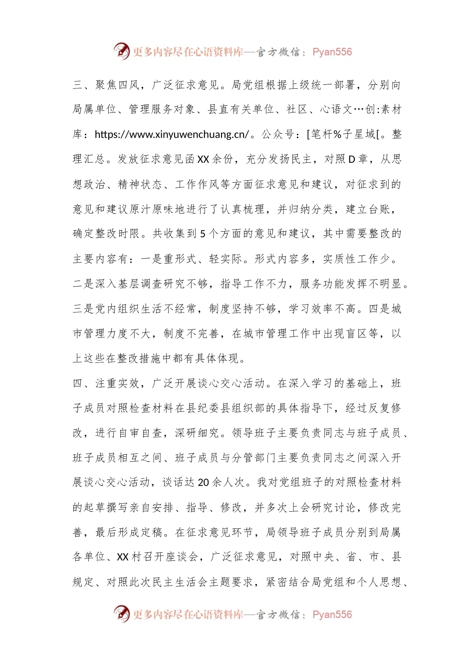 XXX局XXXX年度民主生活会准备情况汇报.docx_第2页