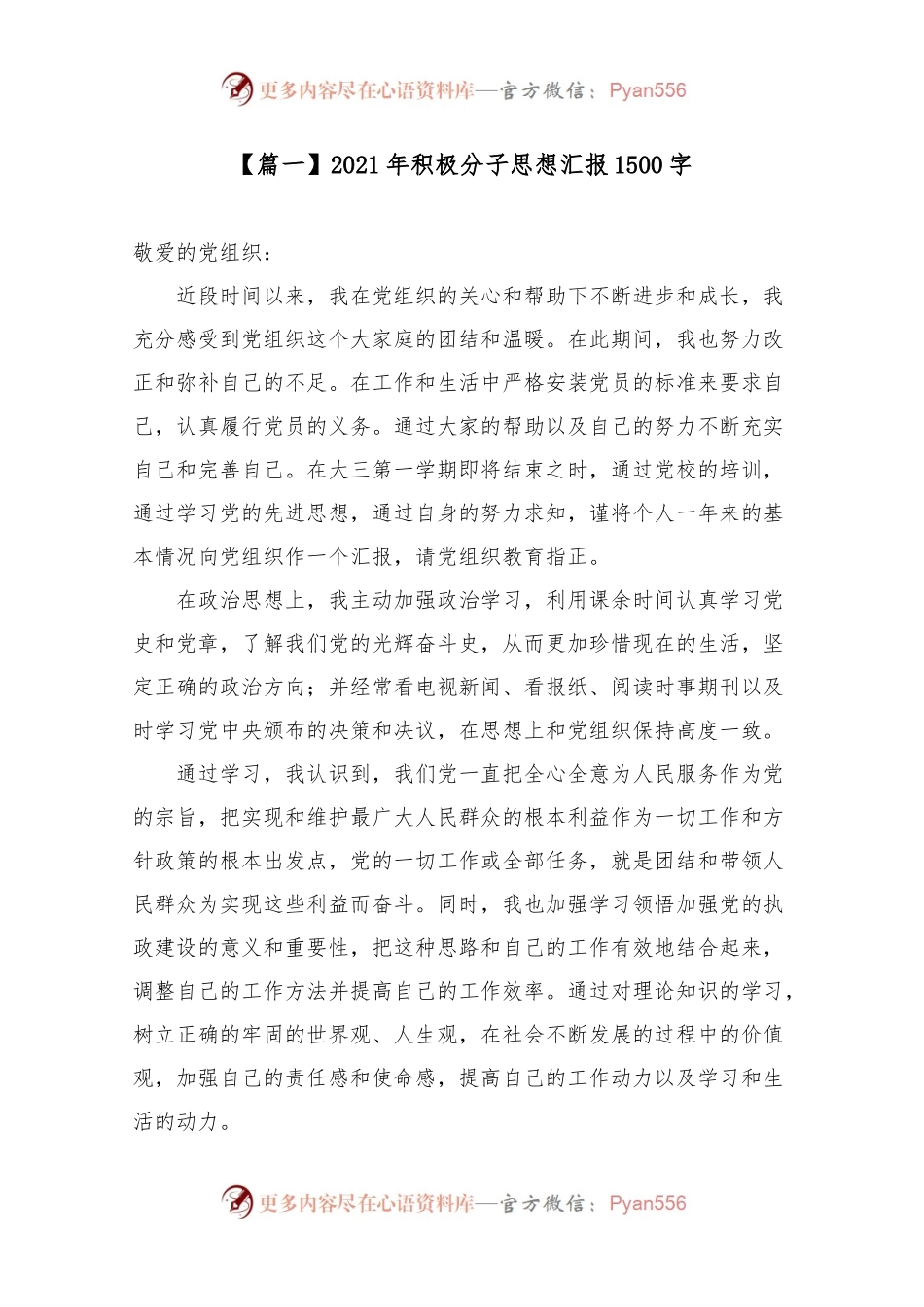 202X年积极分子思想汇报1500字.docx_第1页