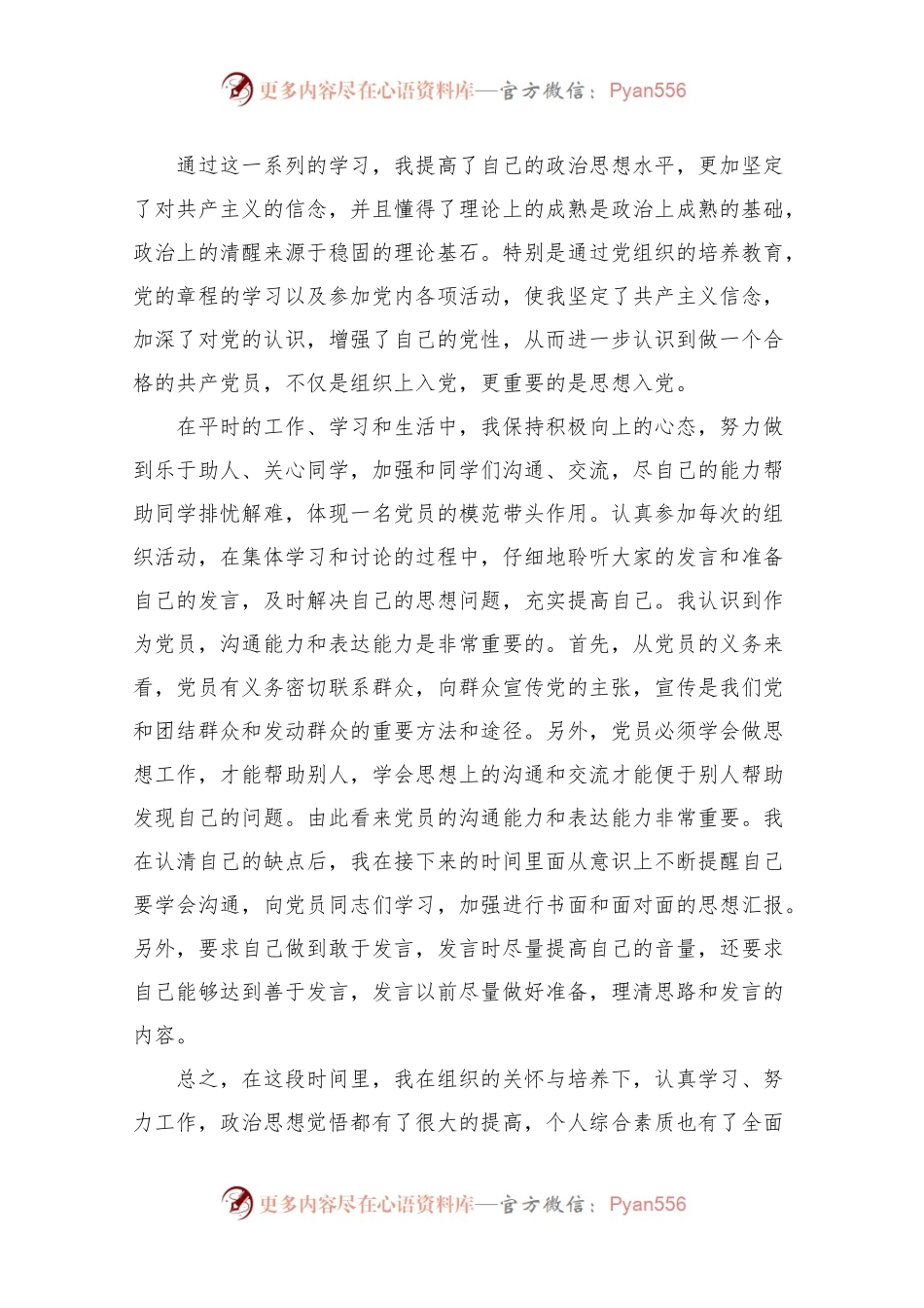 202X年积极分子思想汇报1500字.docx_第2页