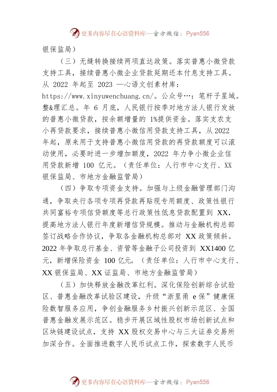 XX市人民政府办公厅关于金融支持激发市场主体活力的实施意见(20220517).docx_第2页
