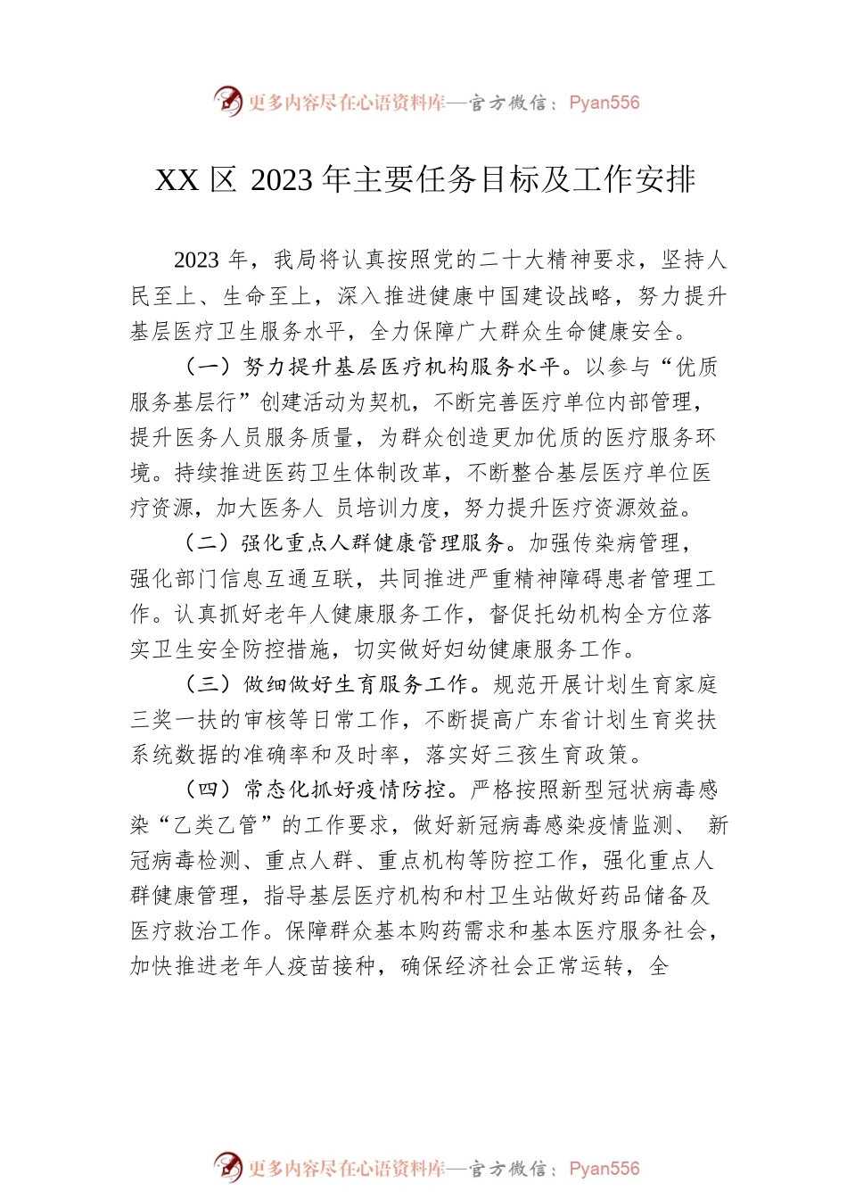 2023年工作任务汇编（4篇）.docx_第2页