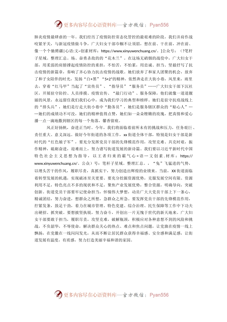 2023年街道党工委书记在庆祝三八妇女节活动上的讲话.docx_第2页