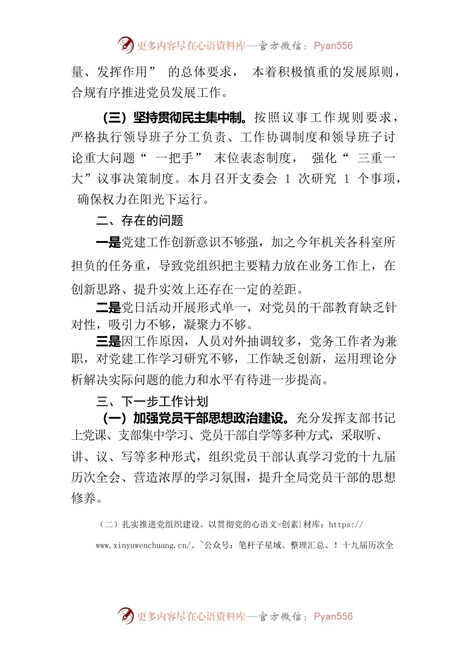 7月党建工作汇报.docx_第2页