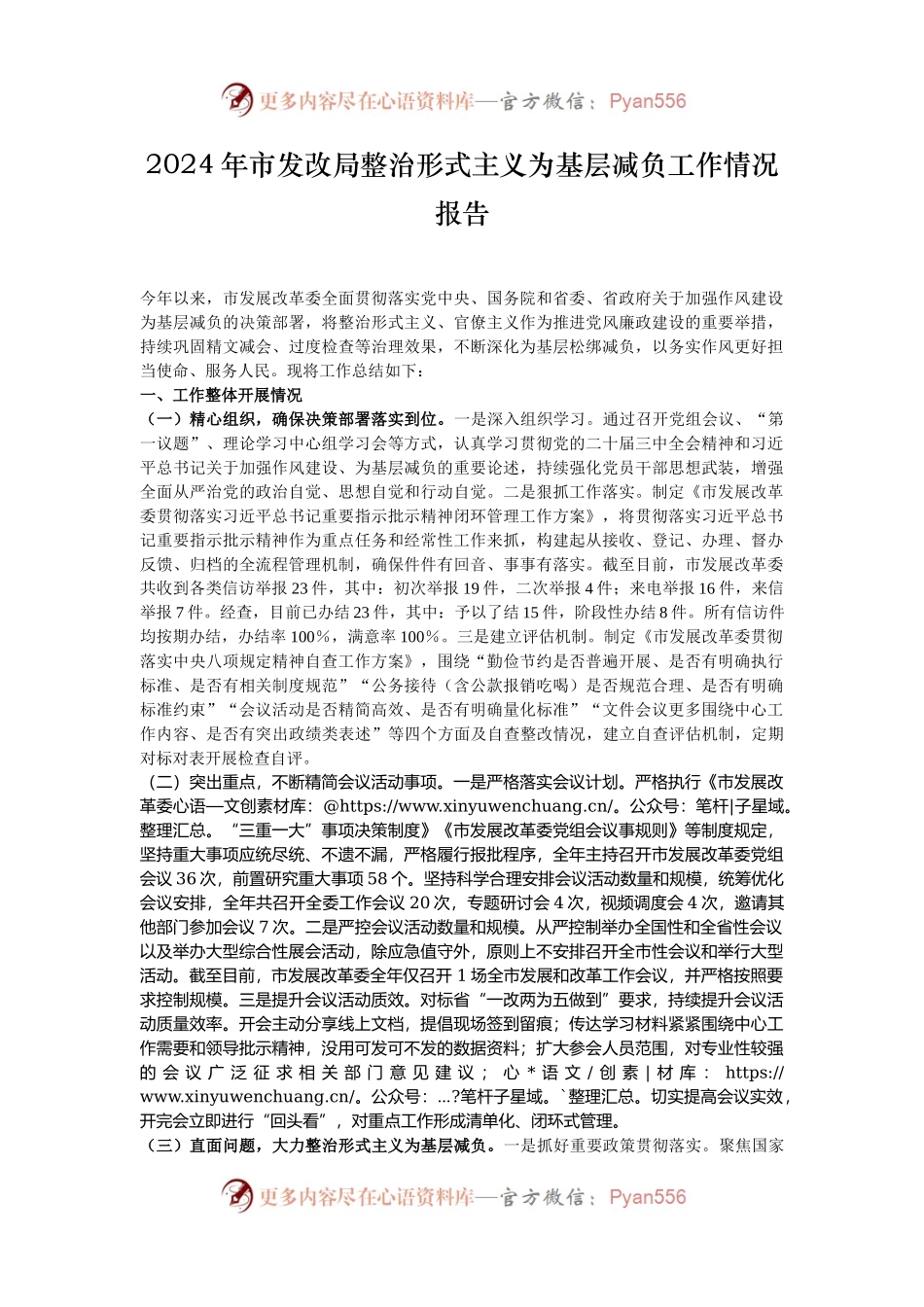 2024年市发改局整治形式主义为基层减负工作情况报告.docx_第1页