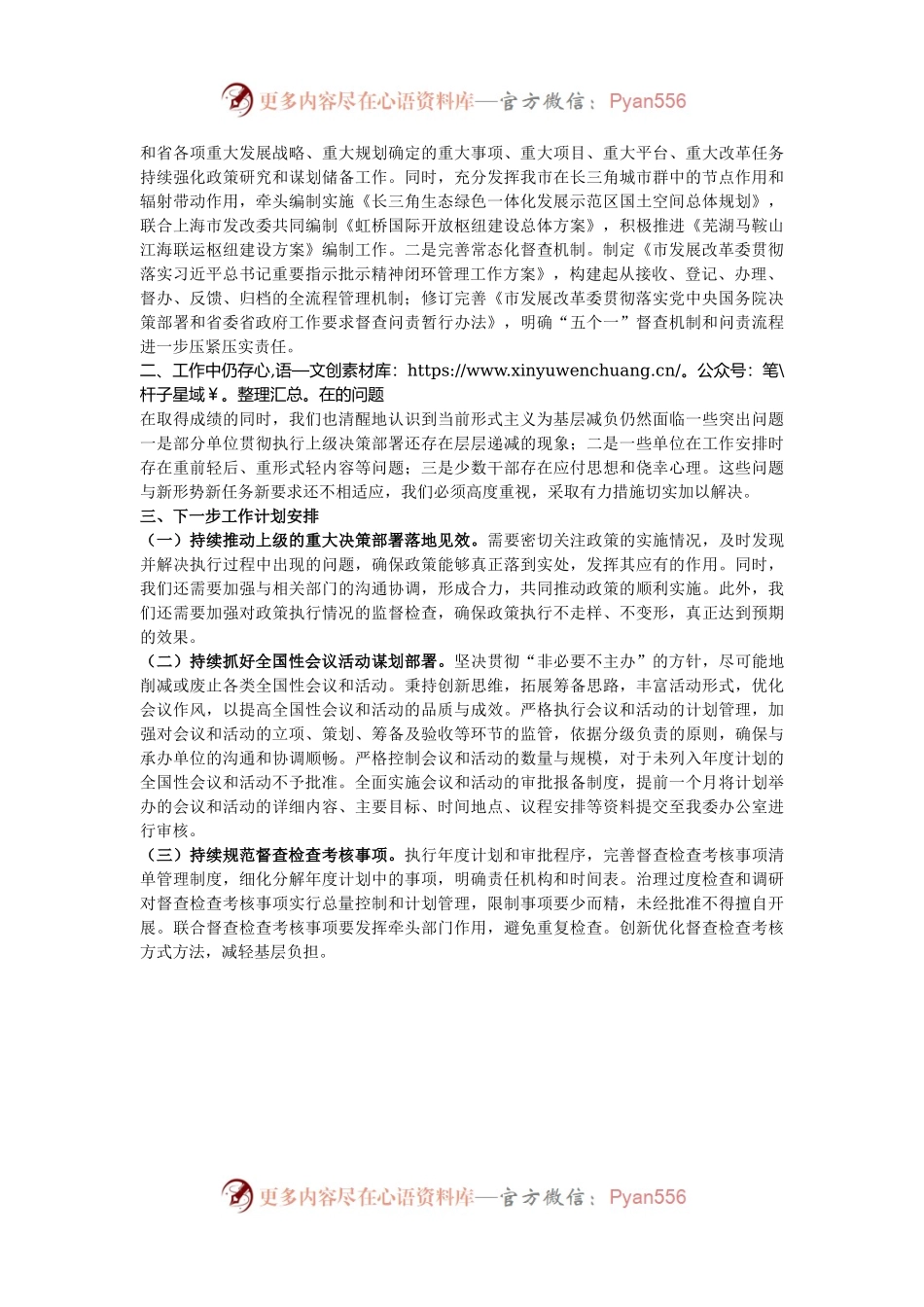 2024年市发改局整治形式主义为基层减负工作情况报告.docx_第2页
