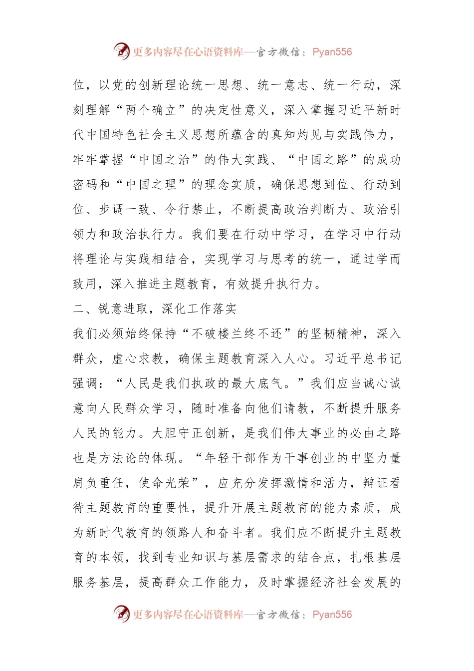 2023年第二批主题教育研讨交流发言（6）.docx_第2页