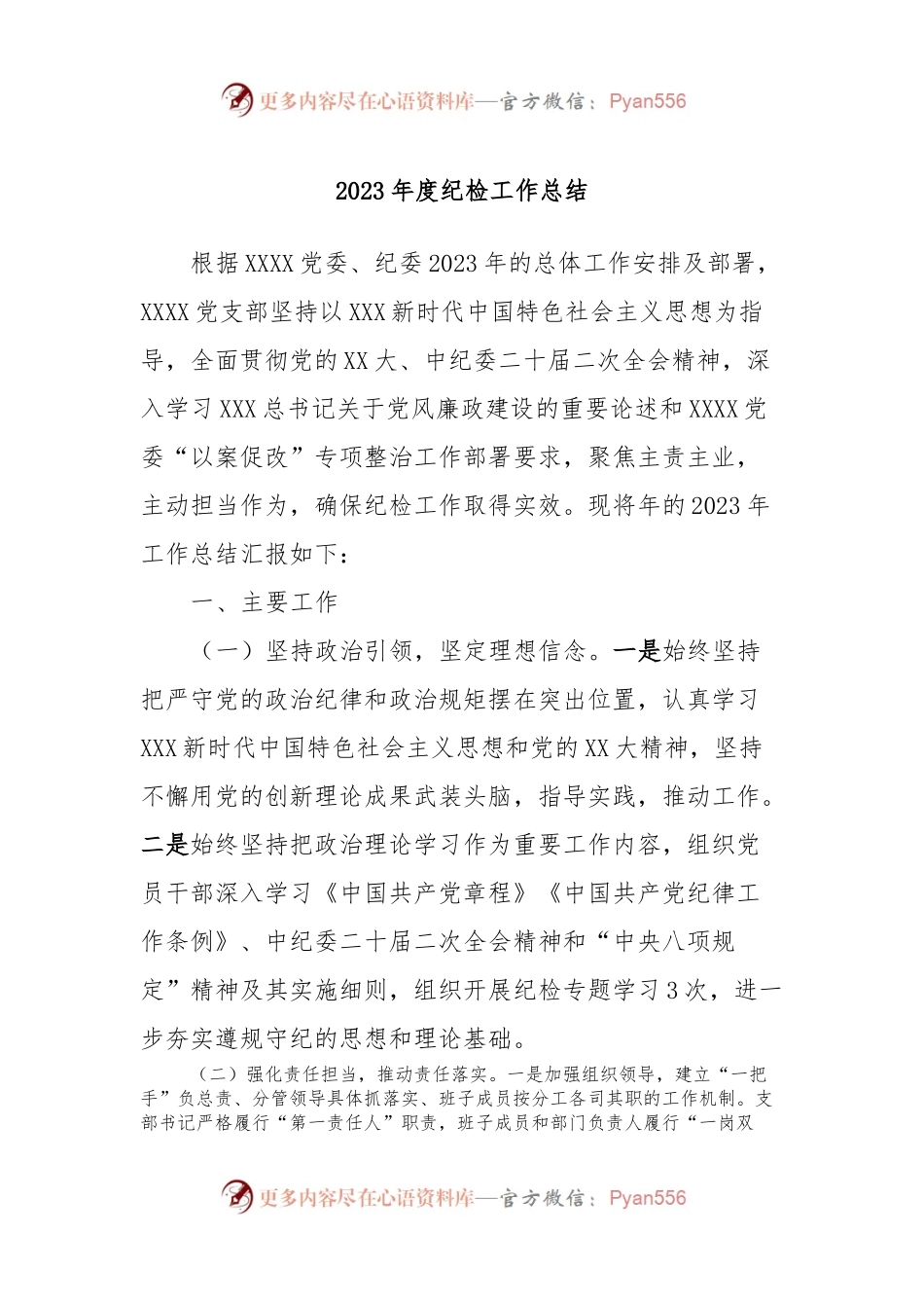2023年度纪检工作总结.docx_第1页