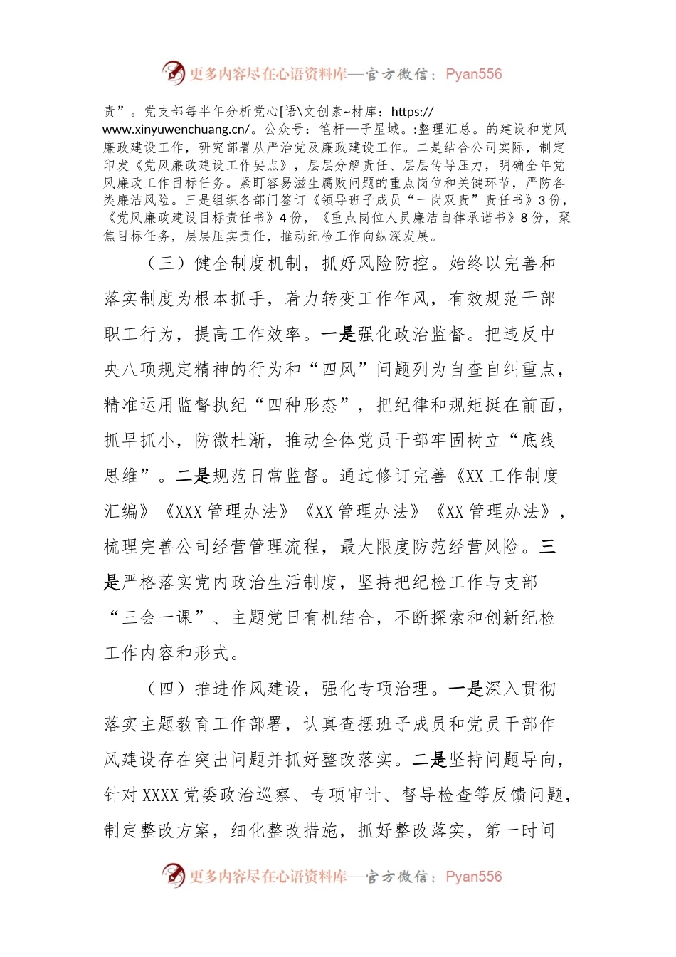 2023年度纪检工作总结.docx_第2页