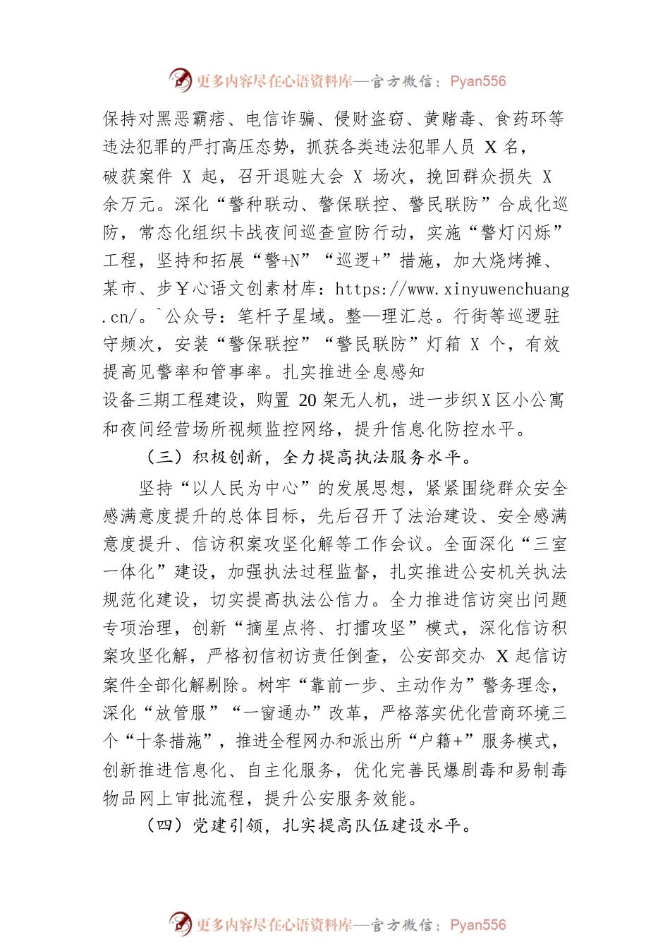 XX县公安局：2022年工作总结和2023年工作计划（20221124）.docx_第2页