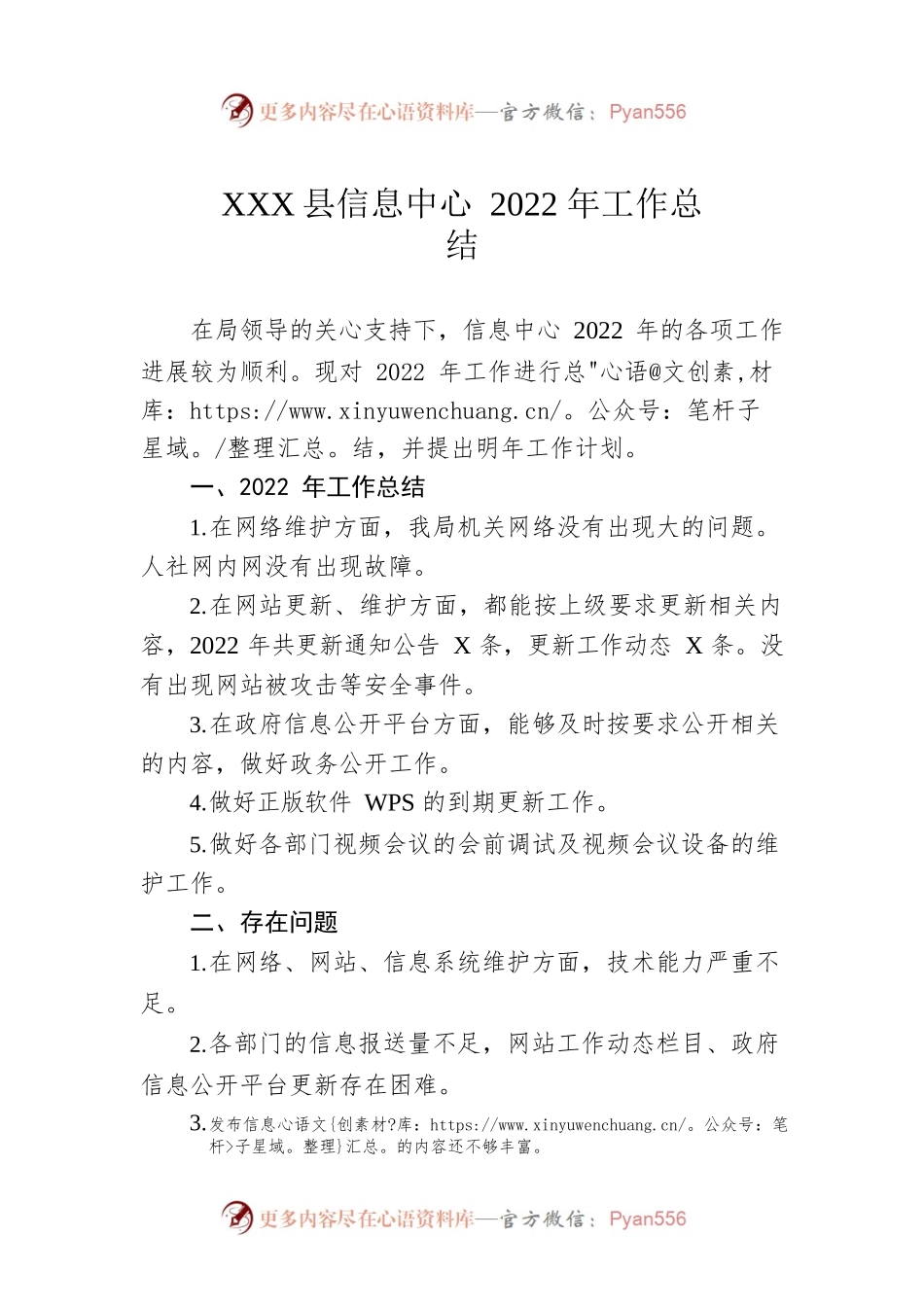 XX县信息中心2022年工作总结（20221115）.docx_第1页
