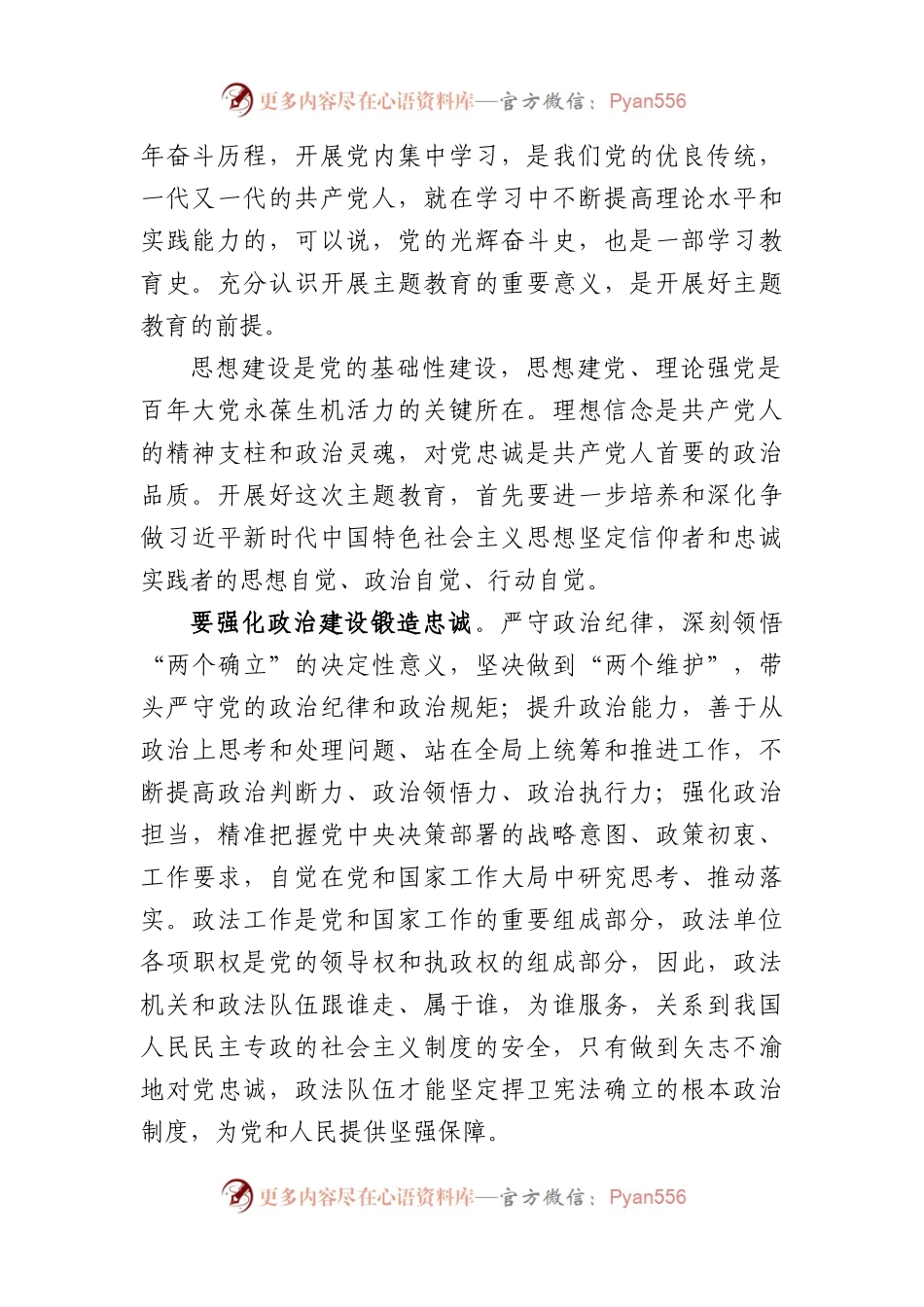 2023年第二批主题教育专题党课讲稿.docx_第2页